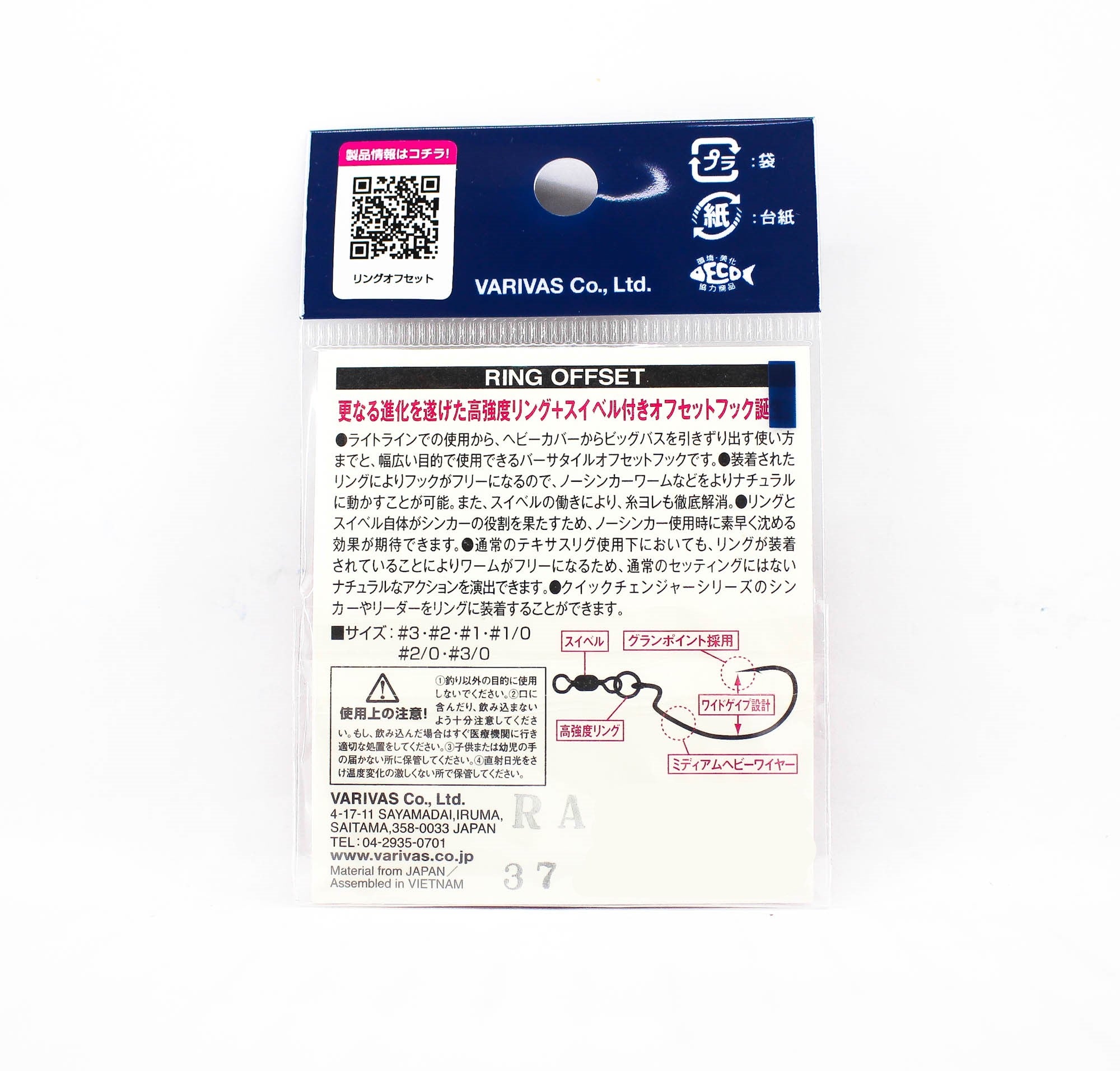 Varivas Ring Offset Hook Size 3/0 (2988)