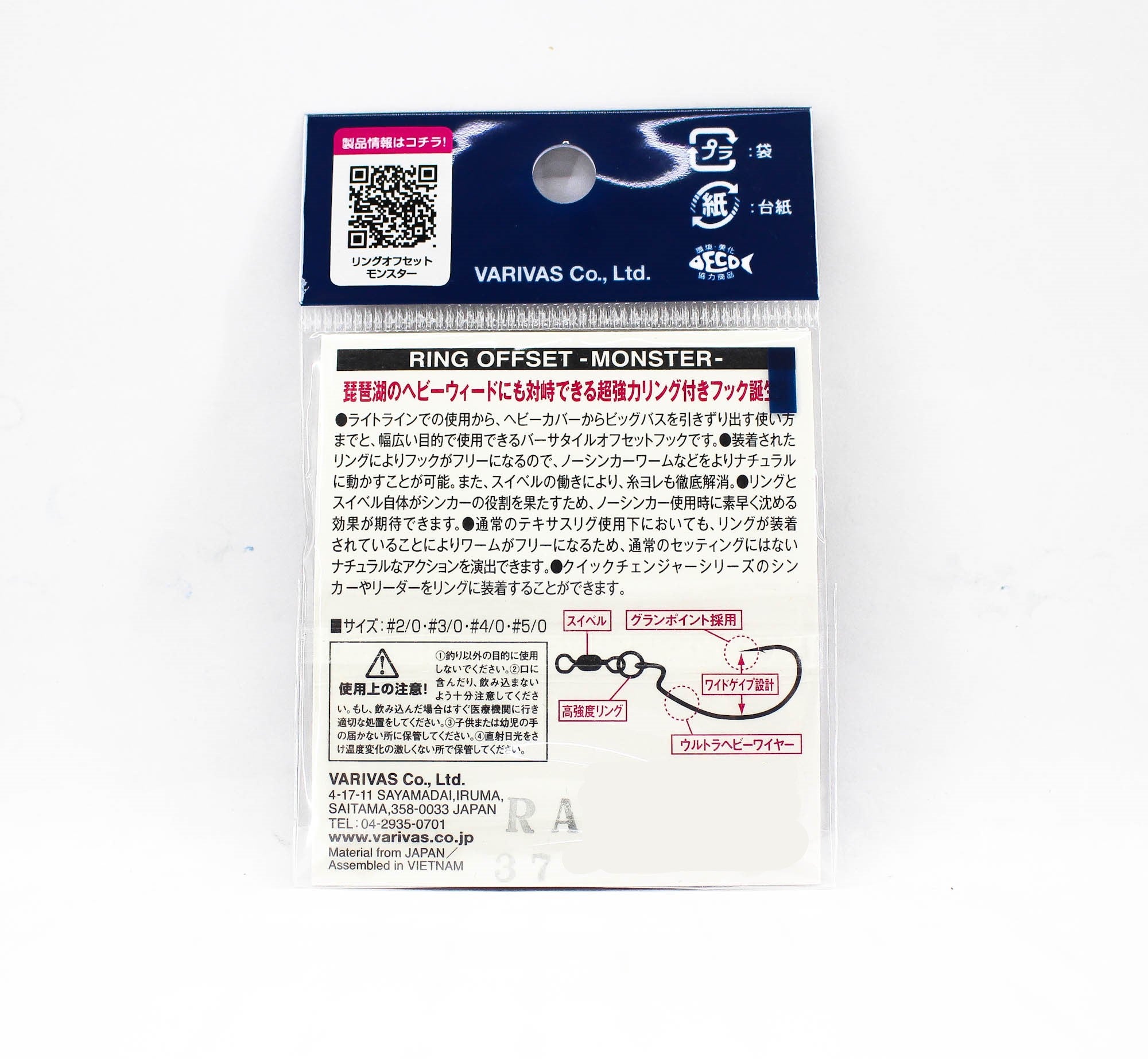 Varivas Ring Offset Monster Hook Size 2/0 (2995)