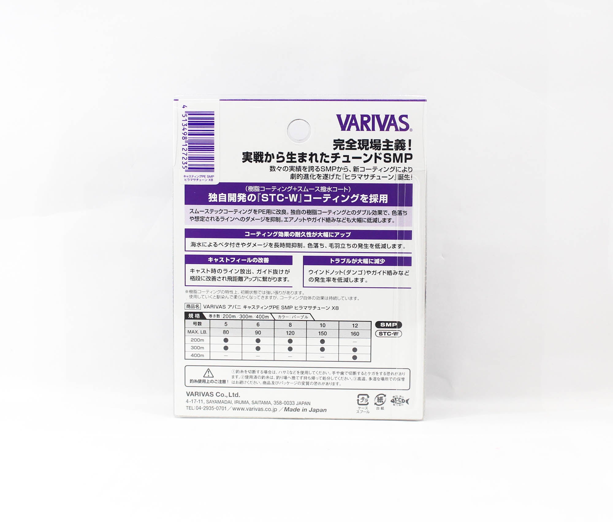 Varivas P.E Line Avani SMP Hiramasa Tune Casting 200m P.E 6 90lb (7235)