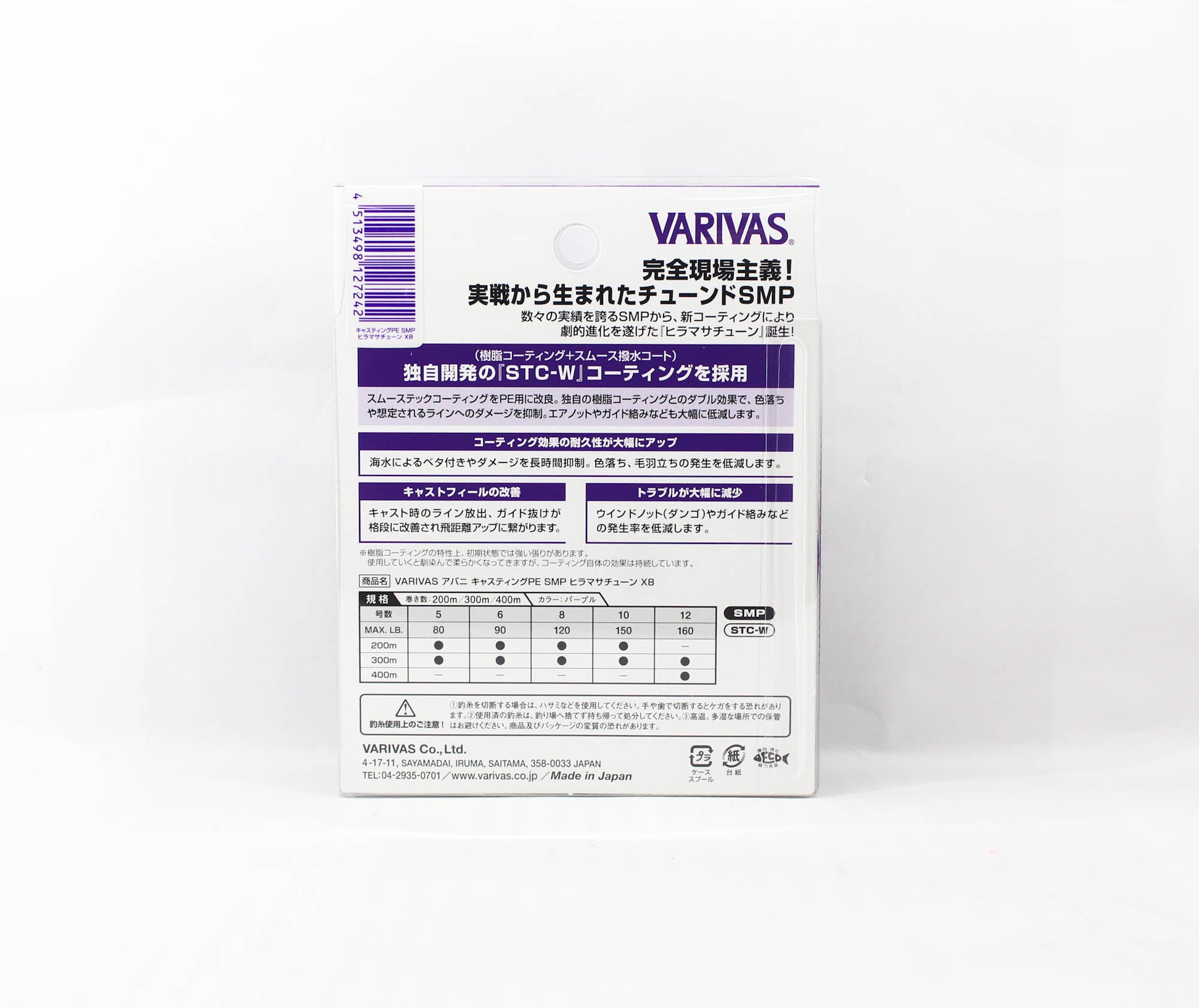 Varivas P.E Line Avani SMP Hiramasa Tune Casting 200m P.E 8 120lb (7242)