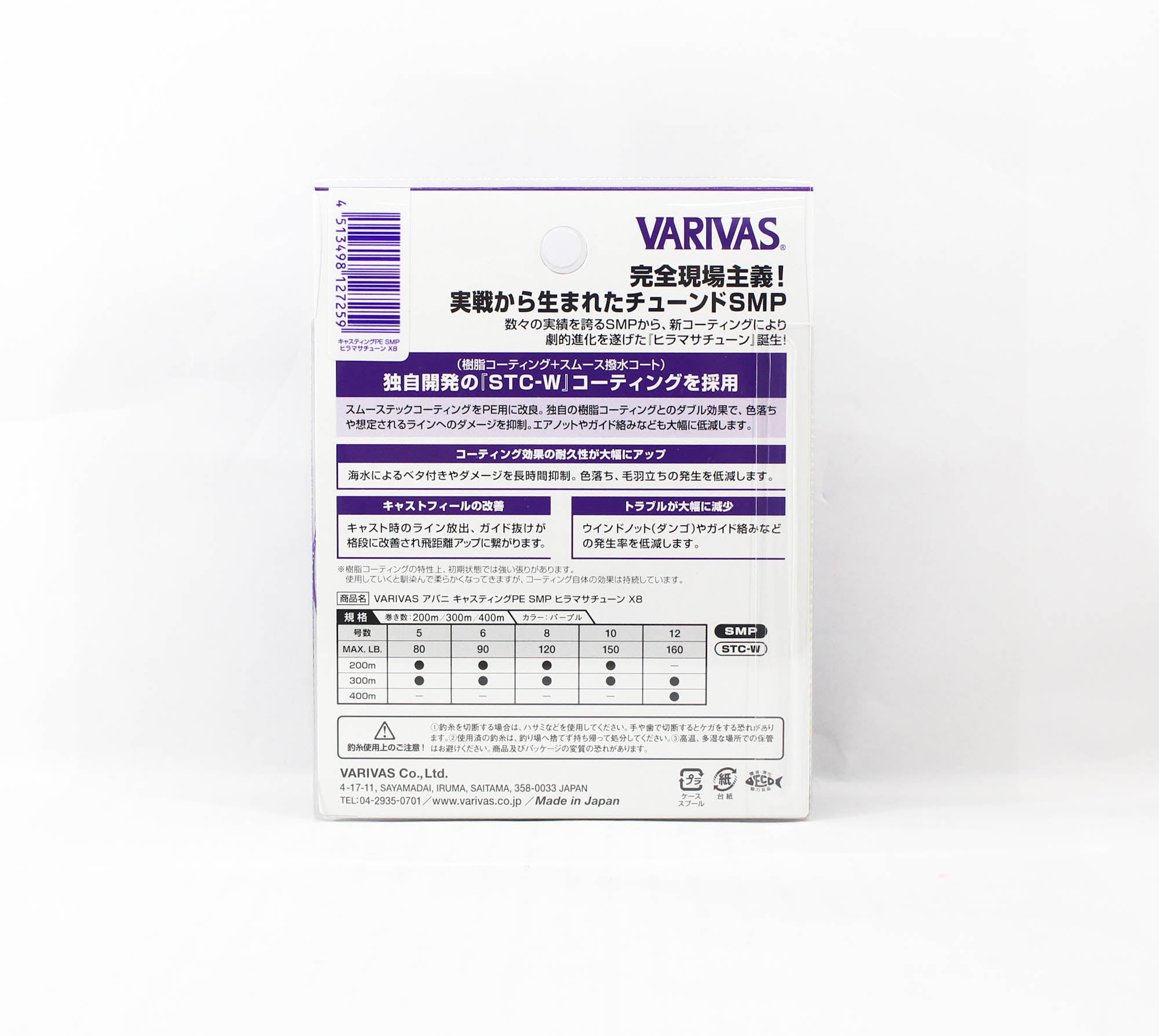 Varivas P.E Line Avani SMP Hiramasa Tune Casting 200m P.E 10 150lb (7259)