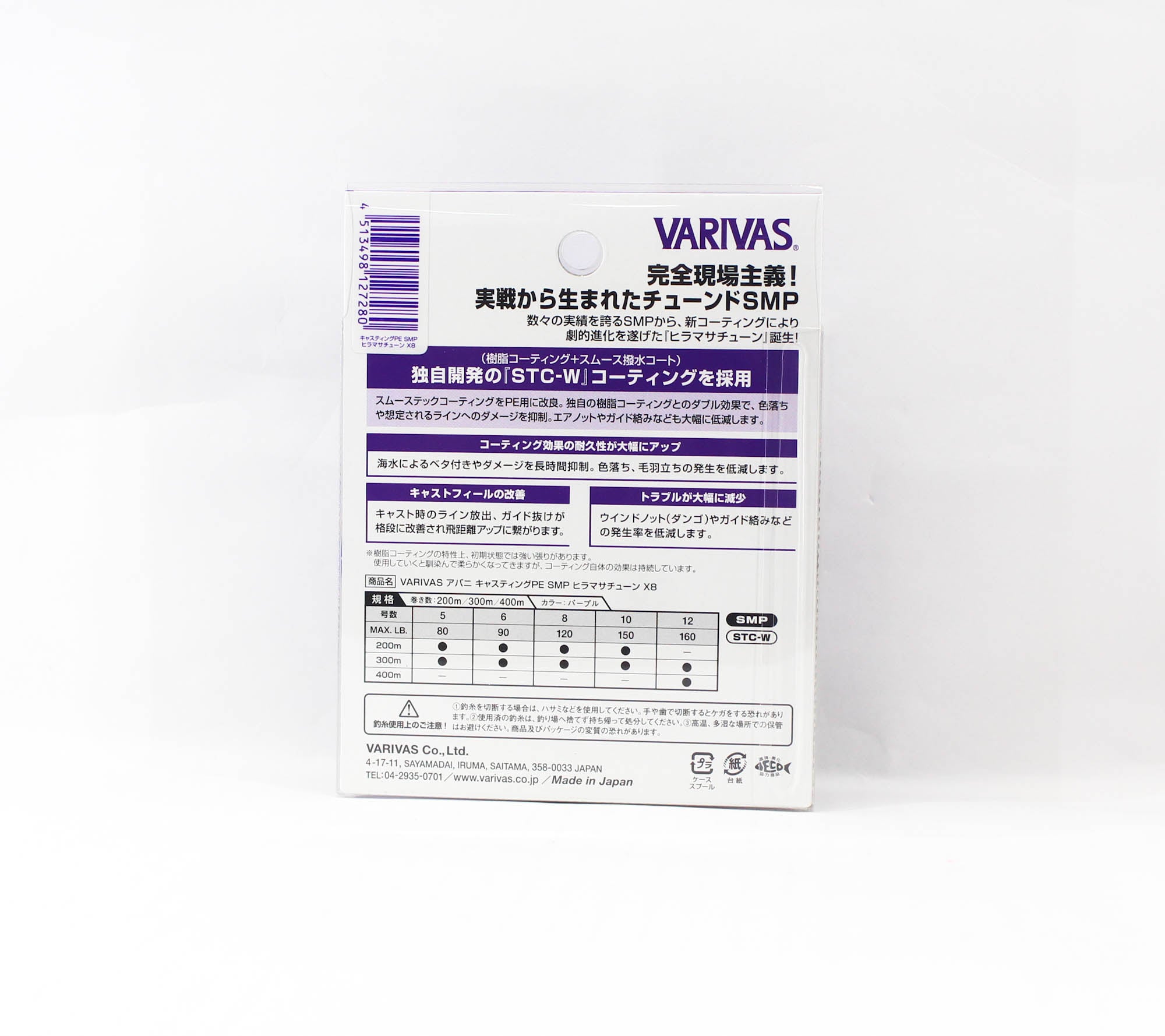 Varivas P.E Line Avani SMP Hiramasa Tune Casting 300m P.E 8 120lb (7280)