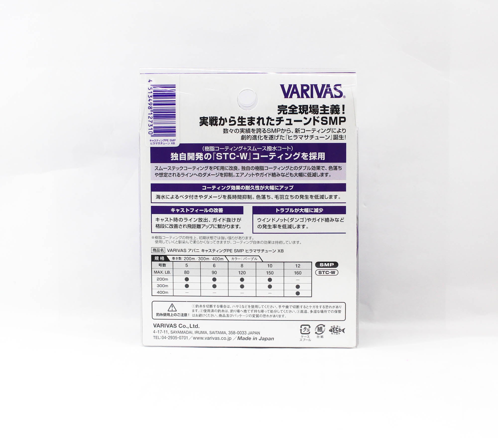 Varivas P.E Line Avani SMP Hiramasa Tune Casting 400m P.E 12 160lb (7310)