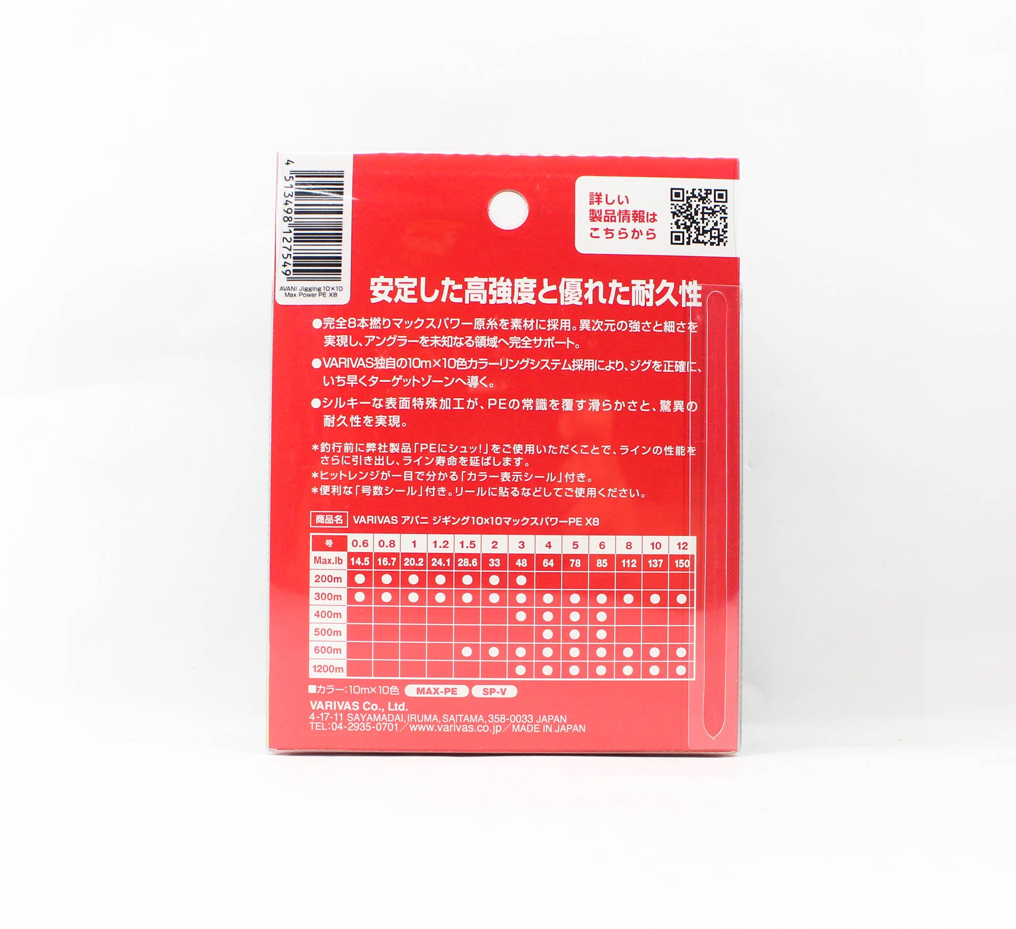 Varivas P.E Line Avani Jigging Max Power 10 x 10 300m P.E 10 137lb (7549)