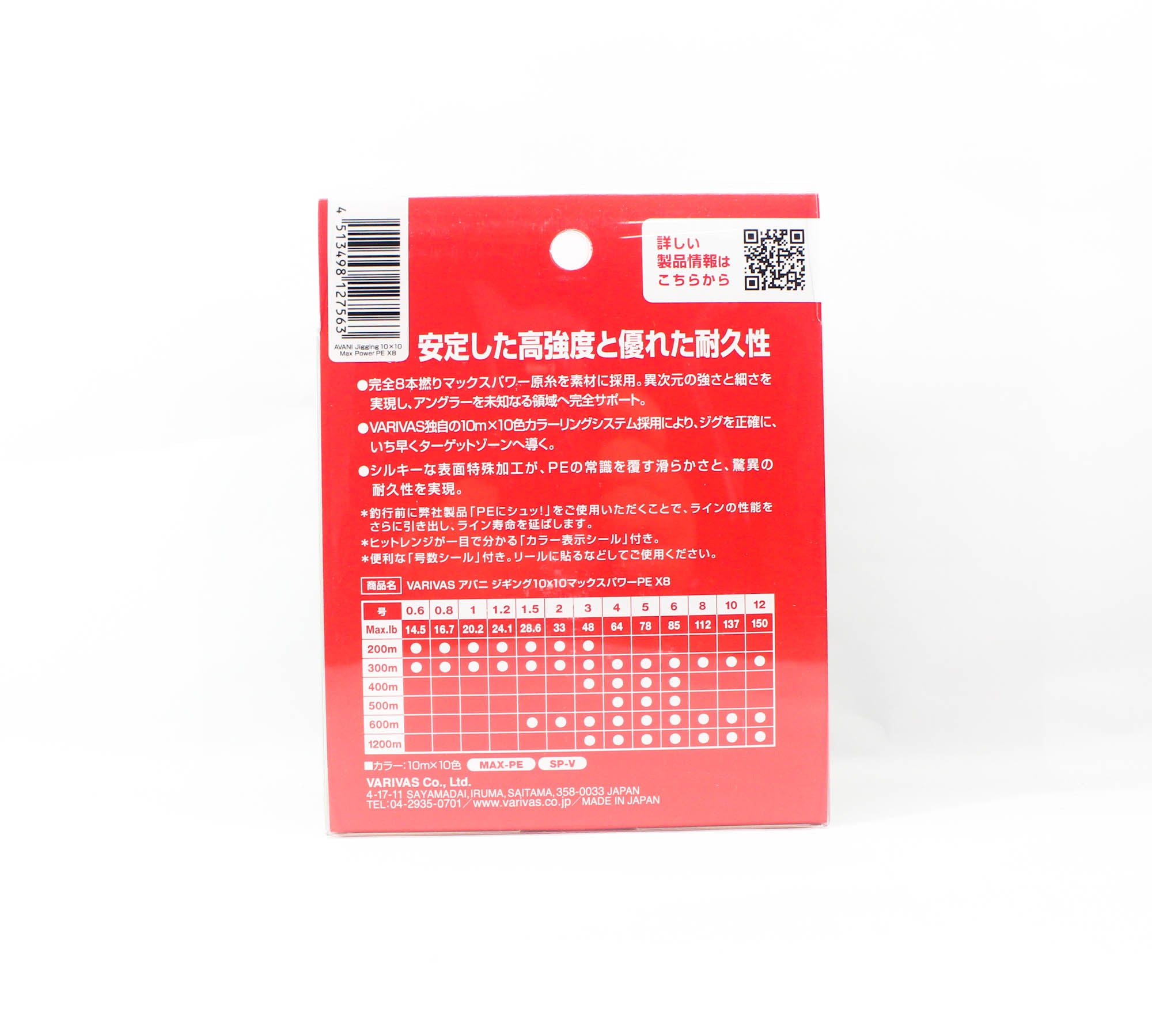 Varivas P.E Line Avani Jigging Max Power 10 x 10 600m P.E 8 112lb (7563)