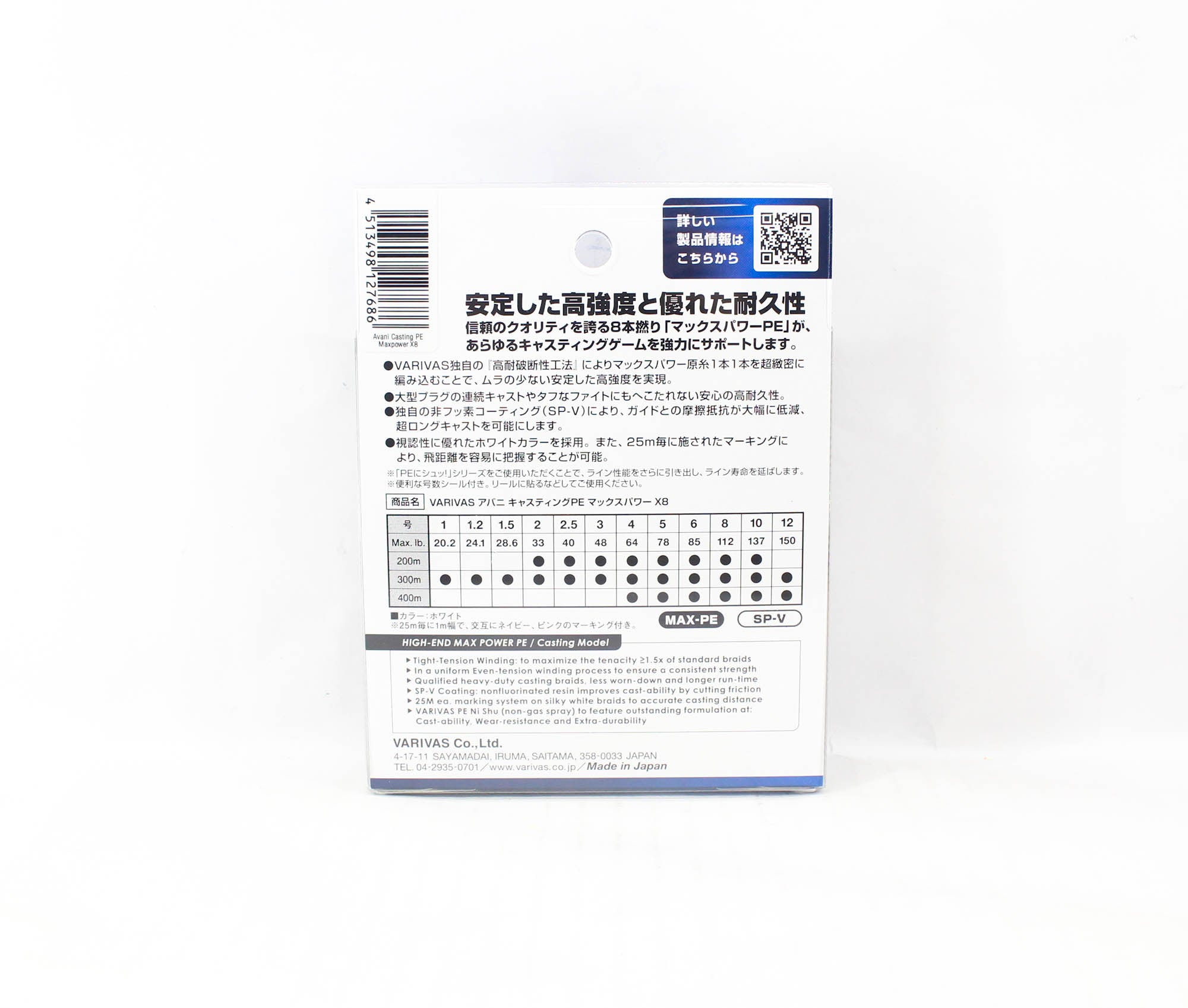 Varivas P.E Line New Avani Max Power Casting X8 200m P.E 6 85lb (7686)