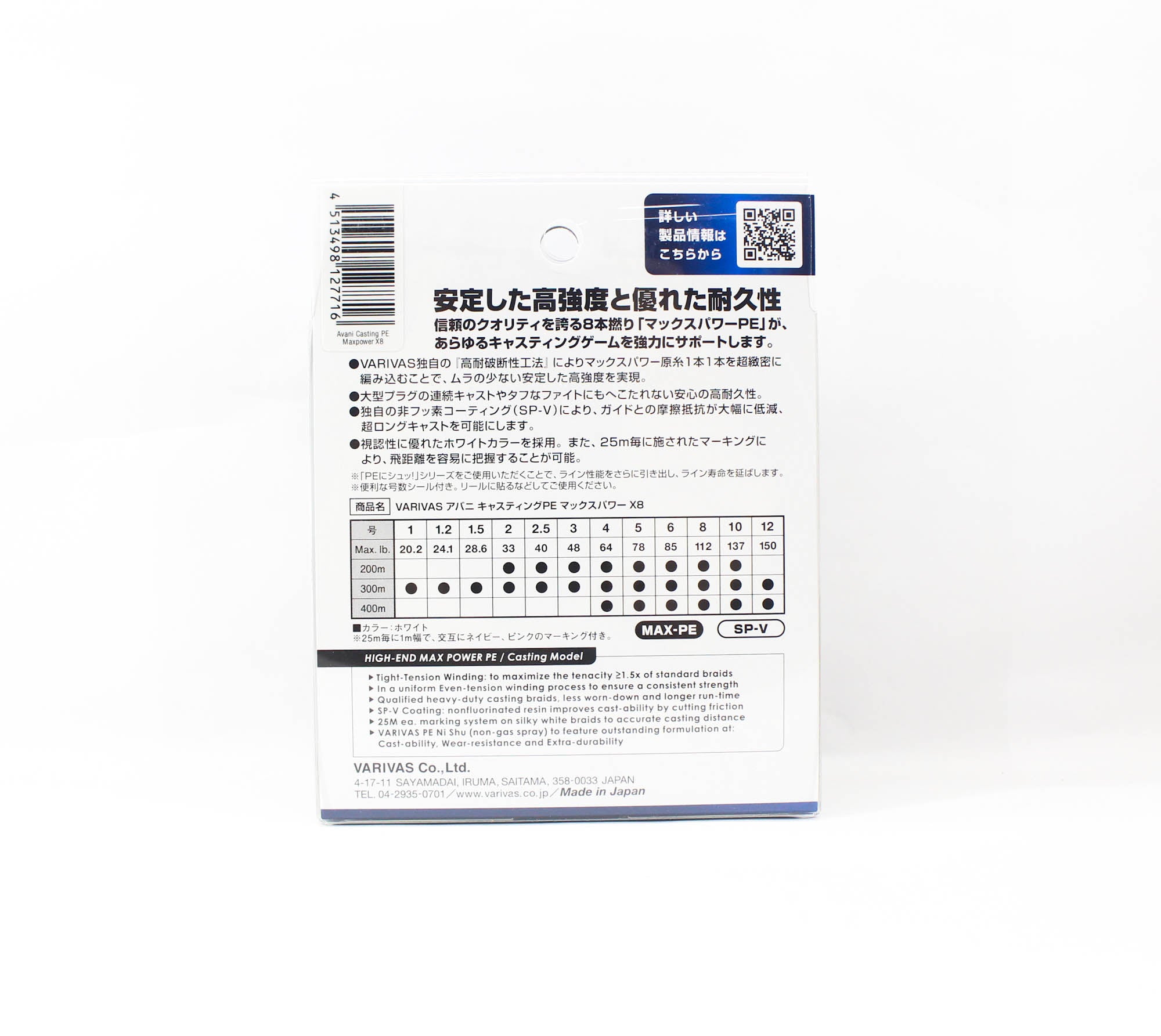 Varivas P.E Line New Avani Max Power Casting X8 300m P.E 10 137lb (7716)