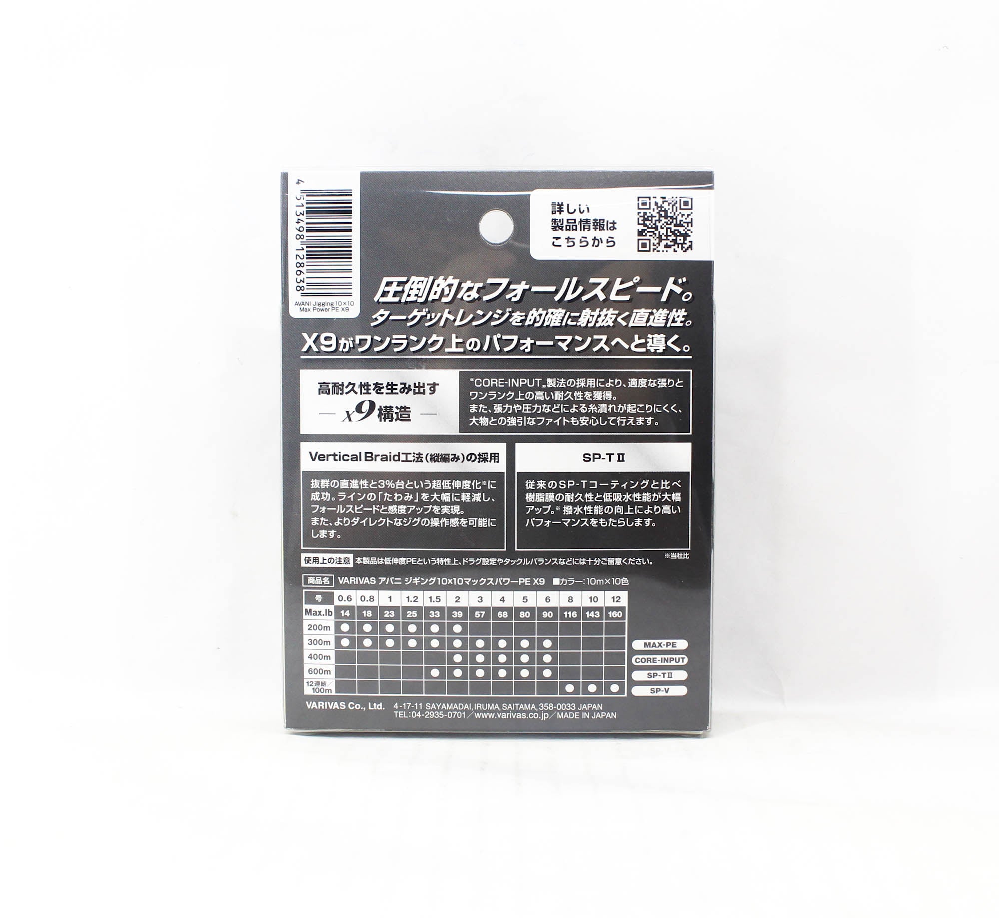 Varivas P.E Line Avani Jigging Max Power 10x10 X9 200m P.E 0.6 14lb (8638)