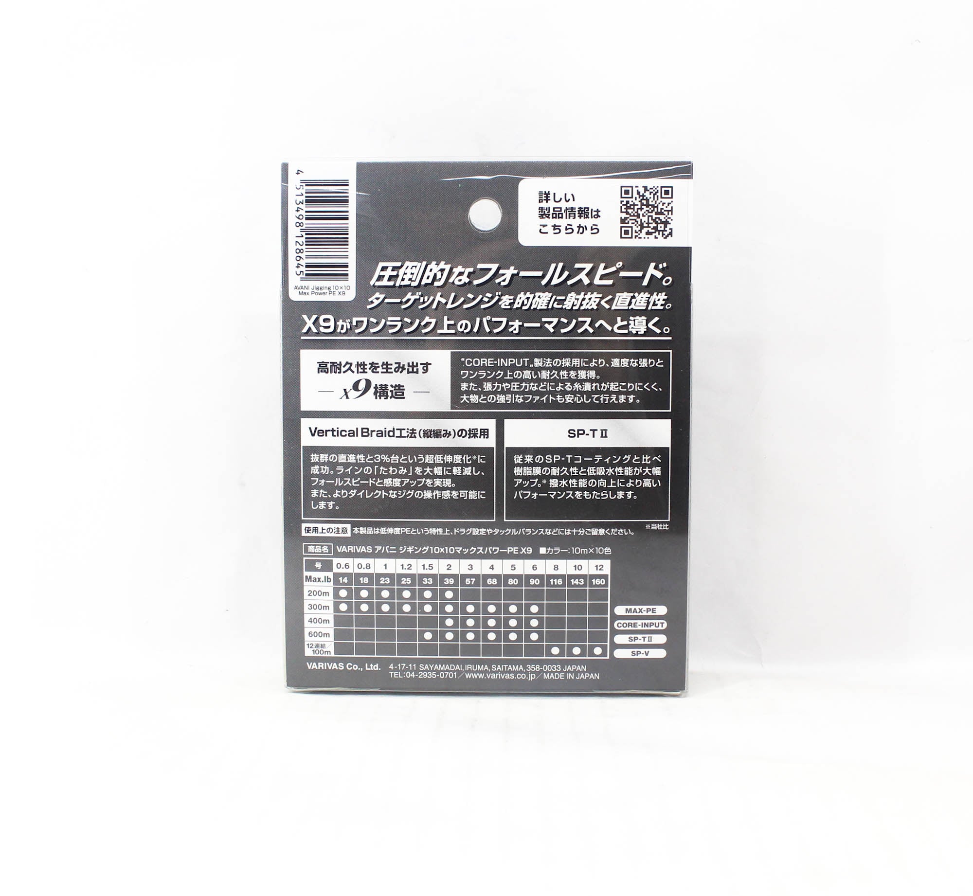 Varivas P.E Line Avani Jigging Max Power 10x10 X9 200m P.E 0.8 18lb (8645)