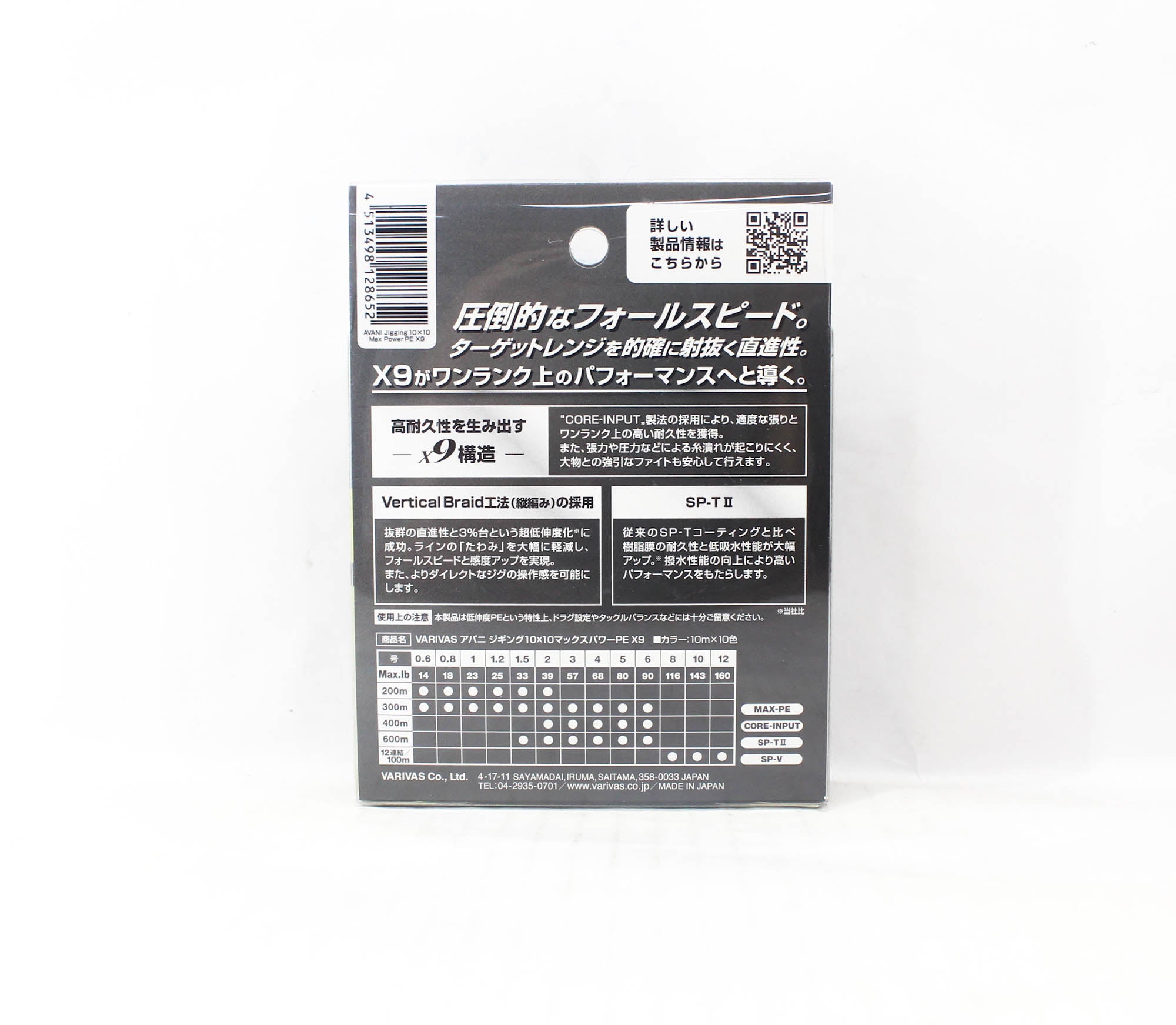 Varivas P.E Line Avani Jigging Max Power 10x10 X9 200m P.E 1 23lb (8652)