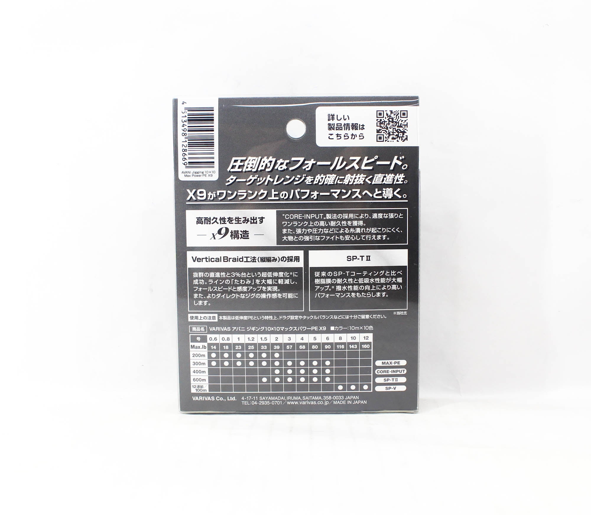 Varivas P.E Line Avani Jigging Max Power 10x10 X9 200m P.E 1.2 25lb (8669)