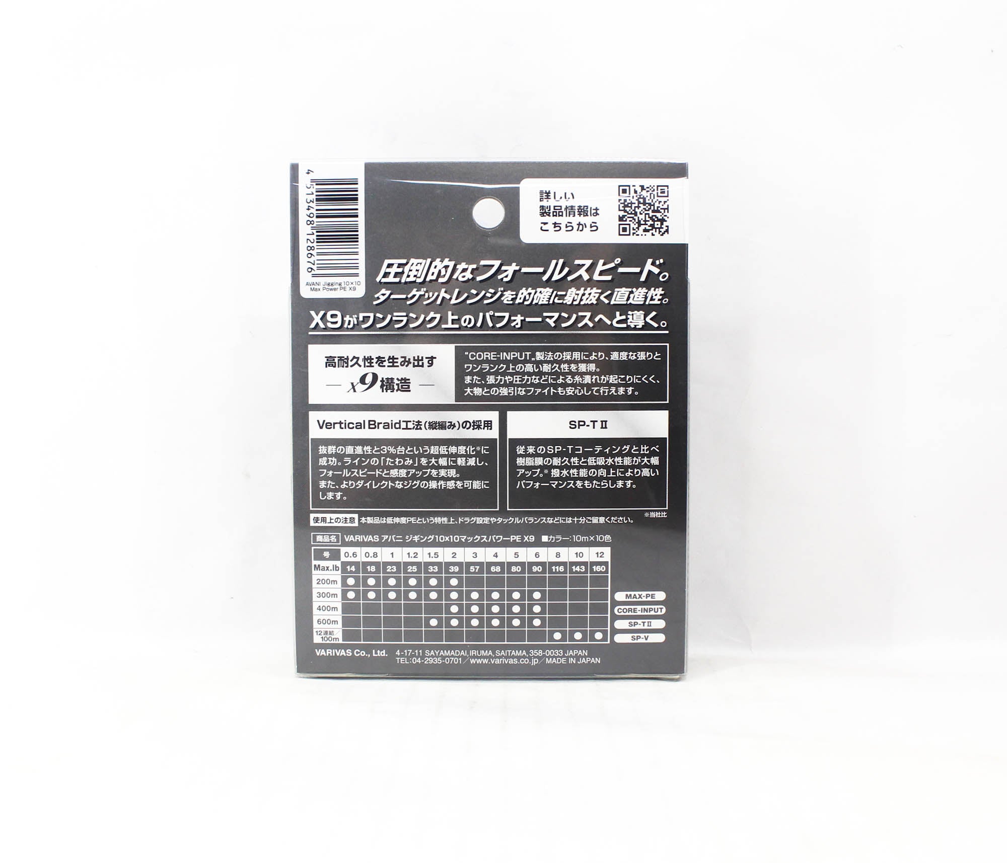 Varivas P.E Line Avani Jigging Max Power 10x10 X9 200m P.E 1.5 33lb (8676)