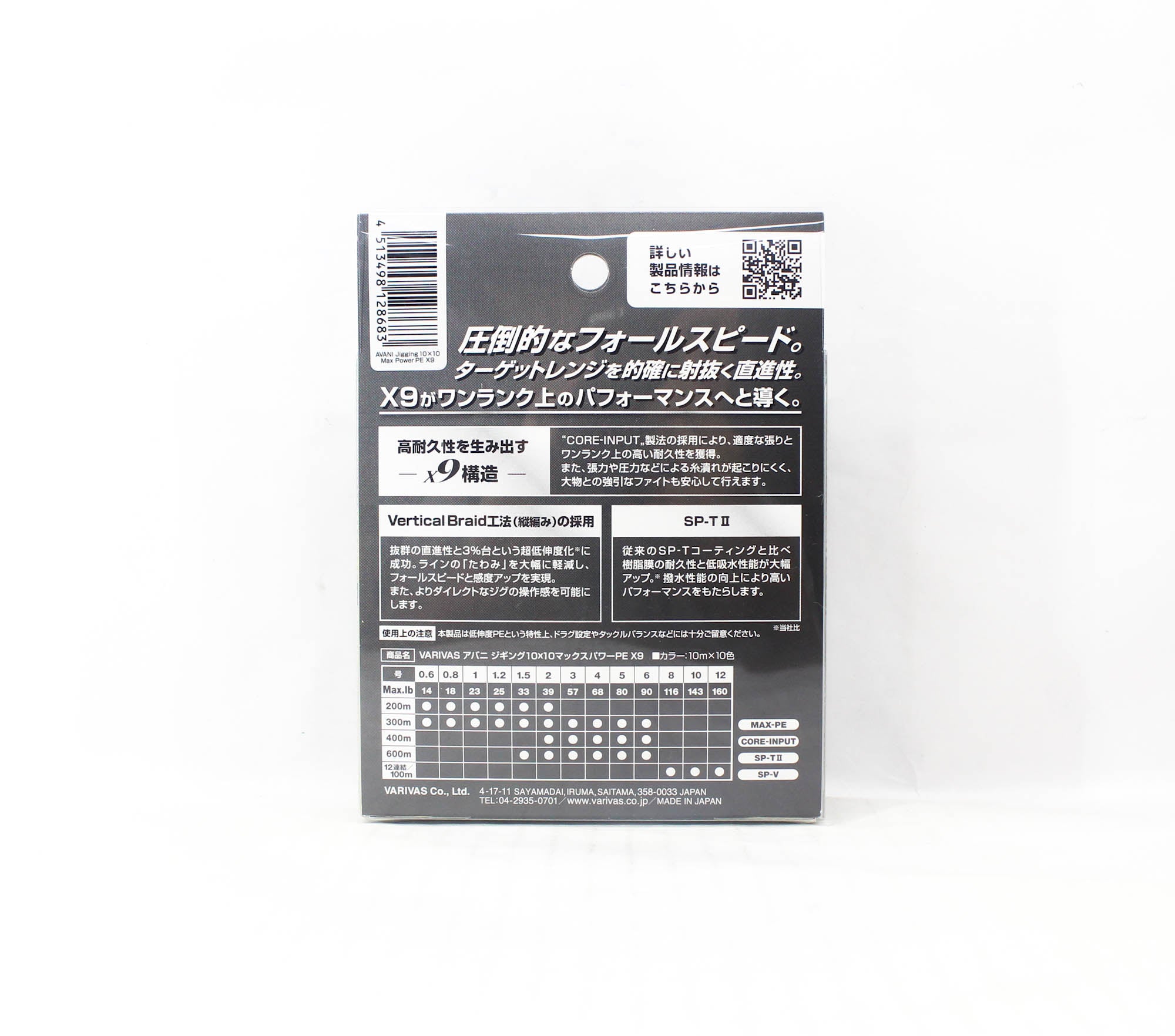 Varivas P.E Line Avani Jigging Max Power 10x10 X9 200m P.E 2 39lb (8683)