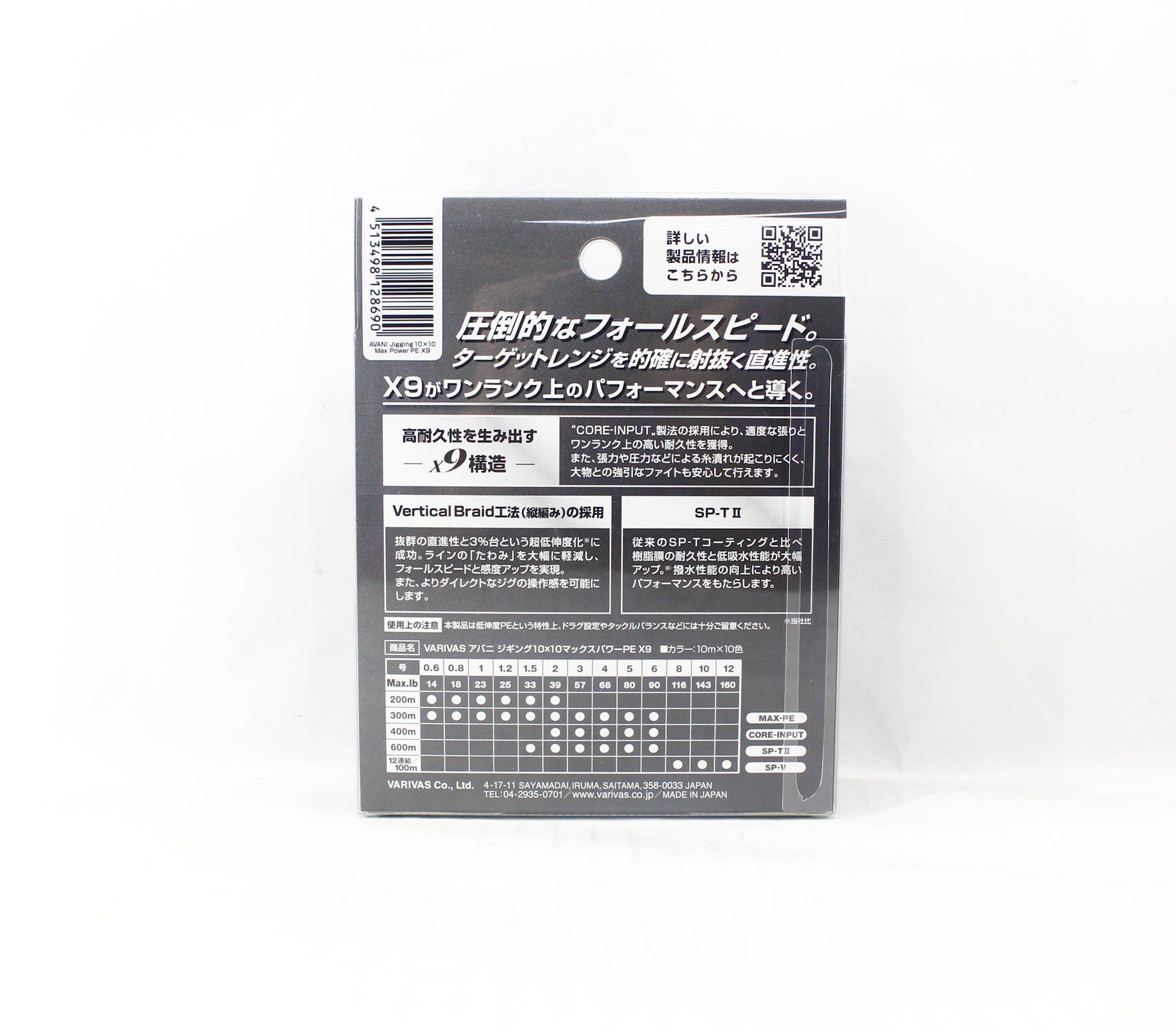 Varivas P.E Line Avani Jigging Max Power 10x10 X9 300m P.E 0.6 14lb (8690)