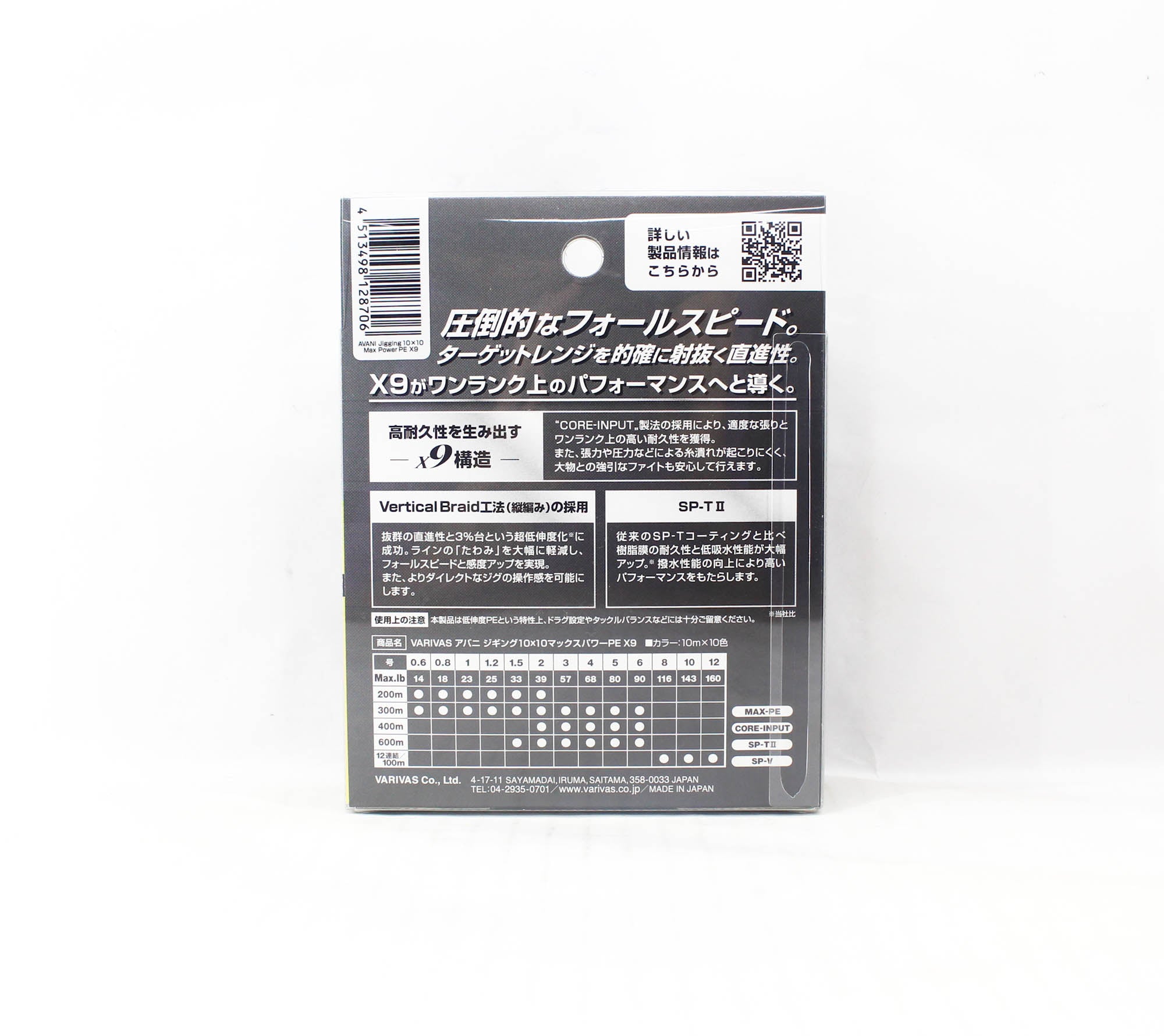 Varivas P.E Line Avani Jigging Max Power 10x10 X9 300m P.E 0.8 18lb (8706)