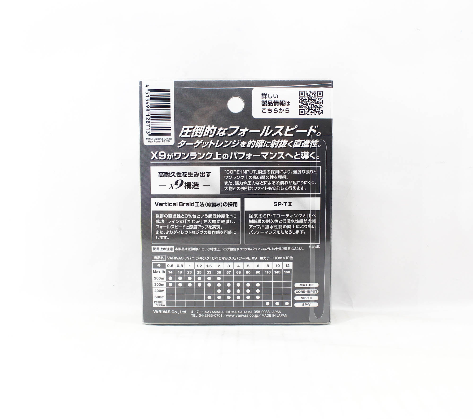Varivas P.E Line Avani Jigging Max Power 10x10 X9 300m P.E 1 23lb (8713)