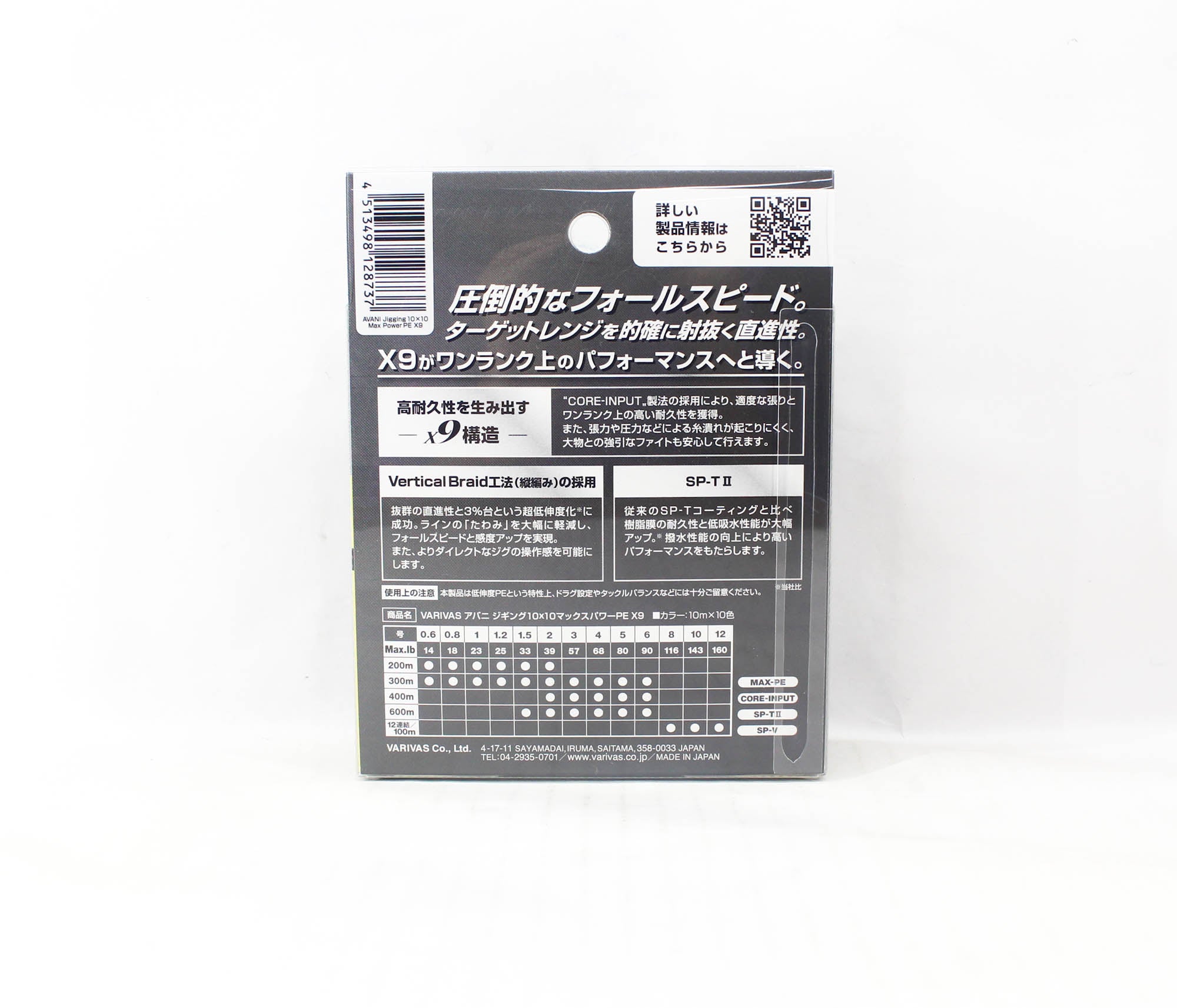 Varivas P.E Line Avani Jigging Max Power 10x10 X9 300m P.E 1.5 33lb (8737)