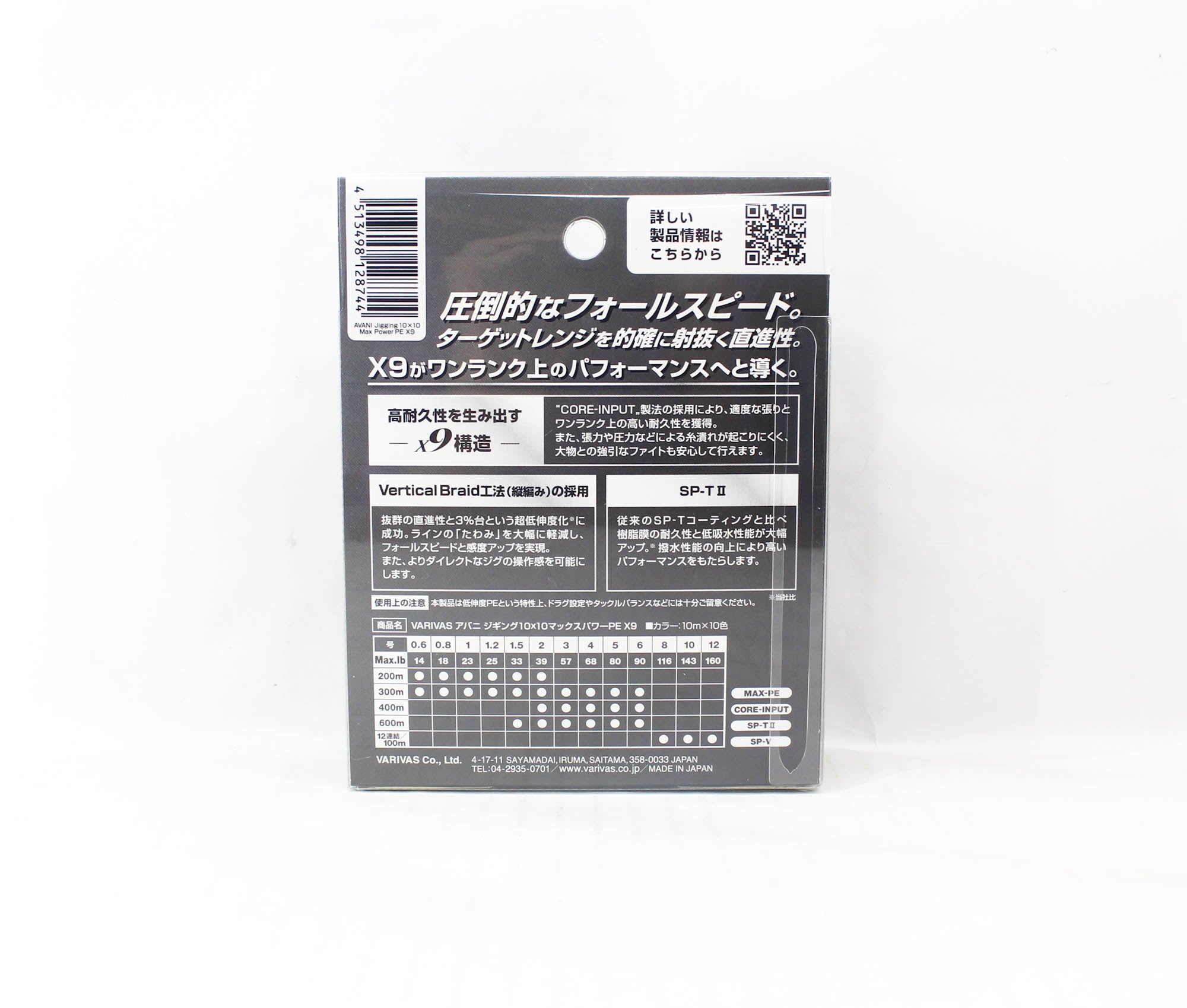 Varivas P.E Line Avani Jigging Max Power 10x10 X9 300m P.E 2 39lb (8744)