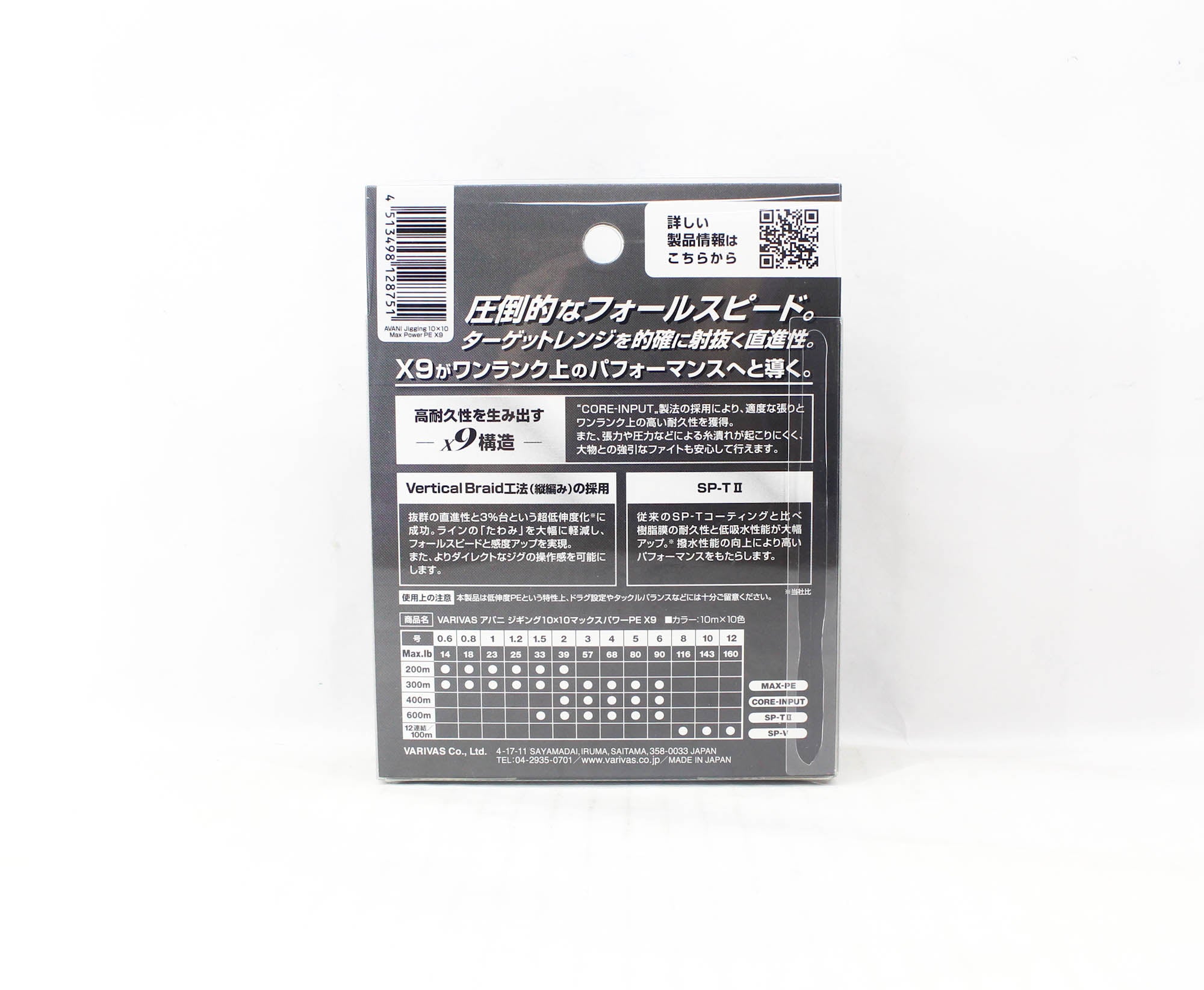 Varivas P.E Line Avani Jigging Max Power 10x10 X9 300m P.E 3 57lb (8751)