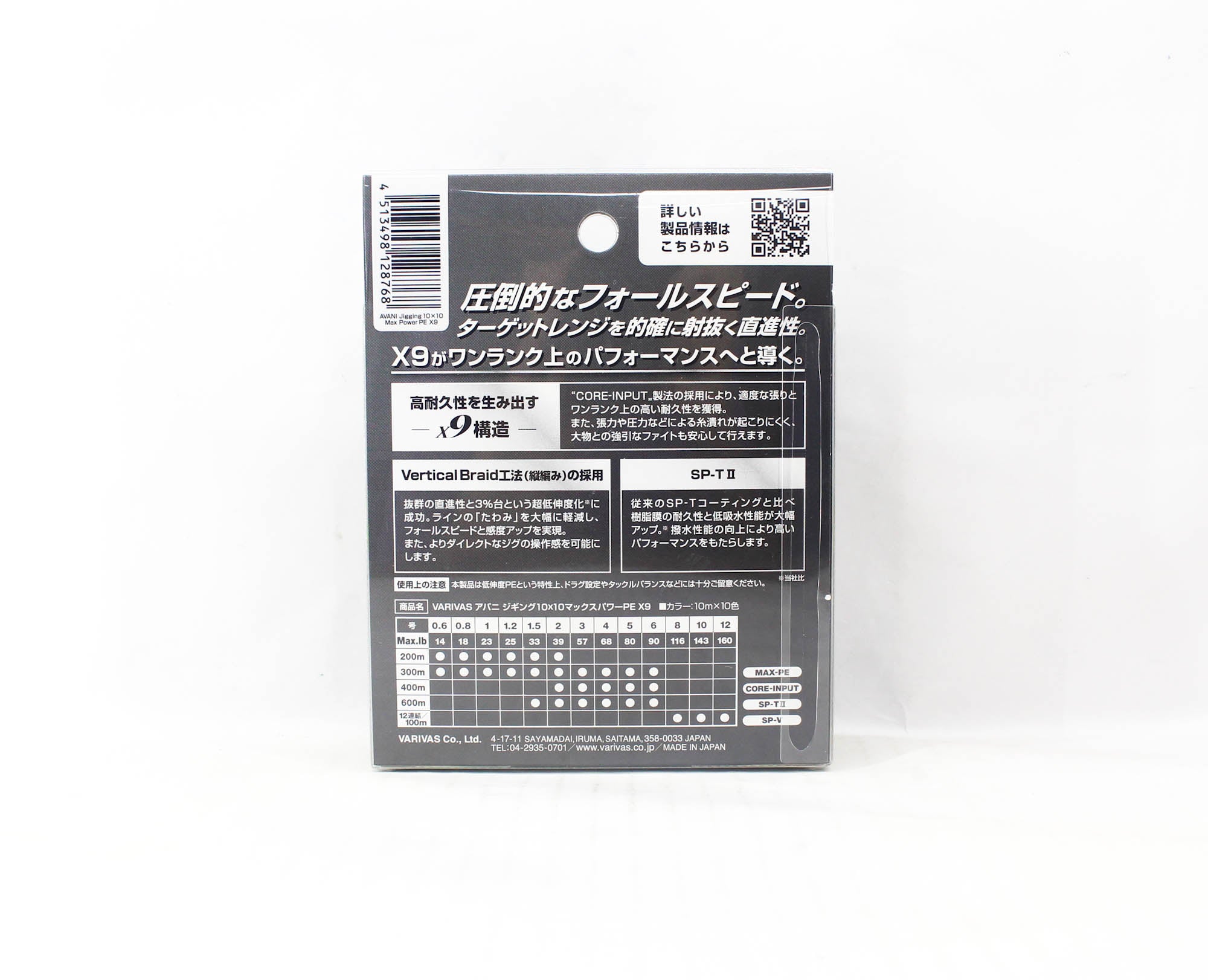 Varivas P.E Line Avani Jigging Max Power 10x10 X9 300m P.E 4 68lb (8768)