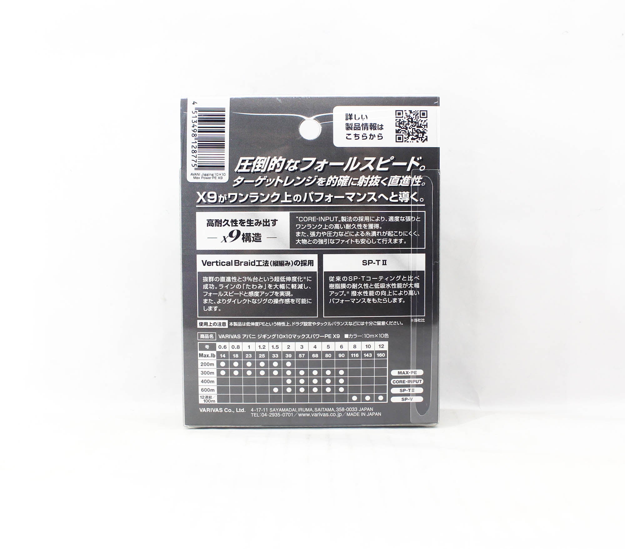 Varivas P.E Line Avani Jigging Max Power 10x10 X9 300m P.E 5 80lb (8775)