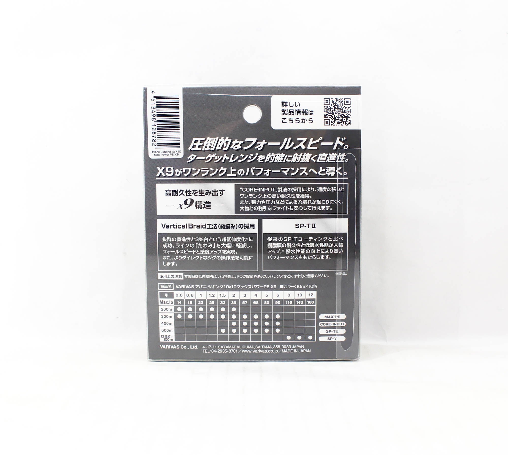 Varivas P.E Line Avani Jigging Max Power 10x10 X9 300m P.E 6 90lb (8782)