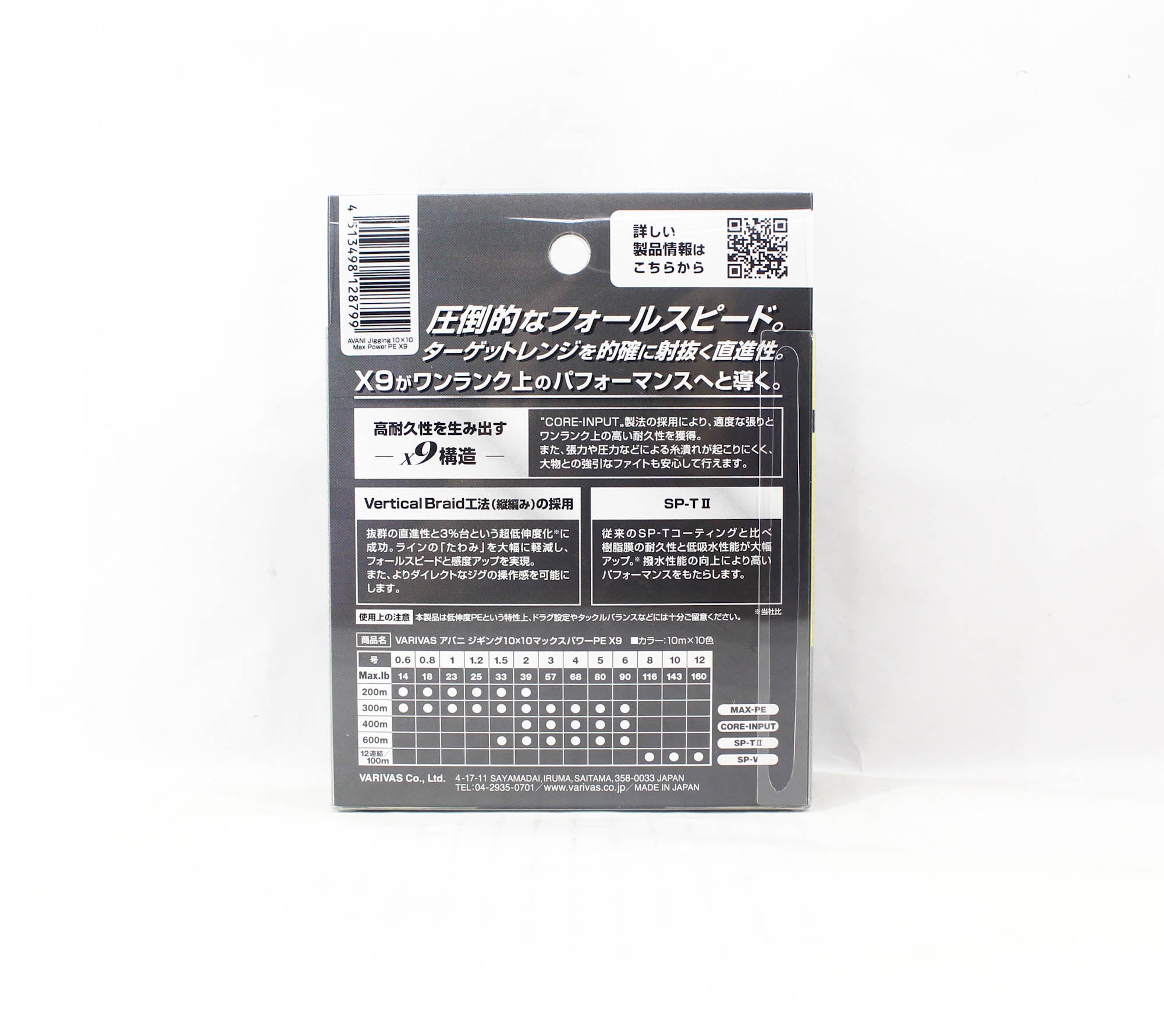 Varivas P.E Line Avani Jigging Max Power 10x10 X9 400m P.E 2 39lb (8799)
