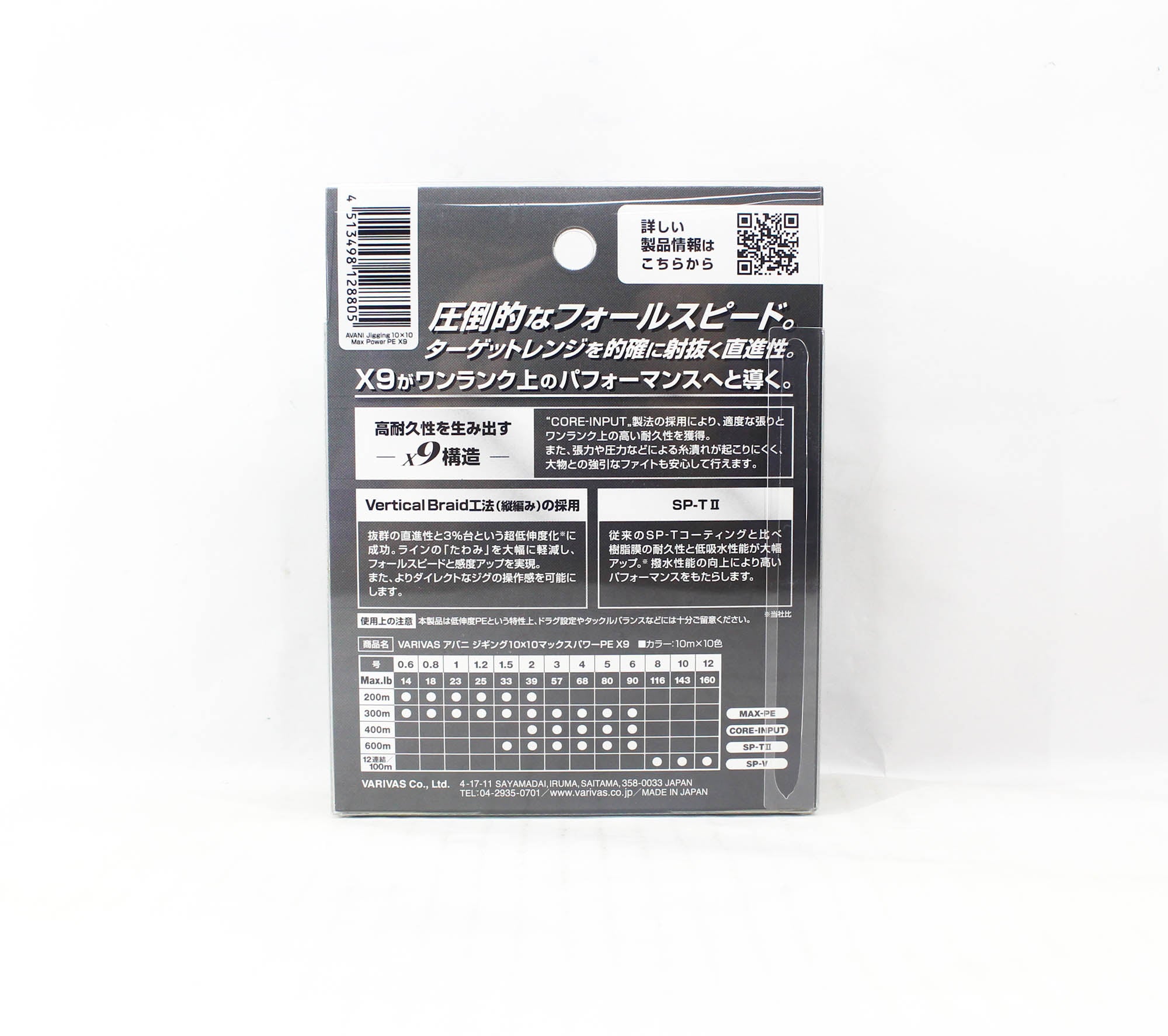 Varivas P.E Line Avani Jigging Max Power 10x10 X9 400m P.E 3 57lb (8805)