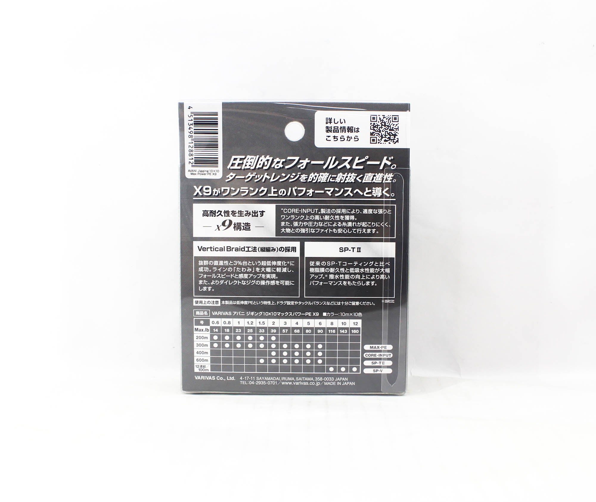 Varivas P.E Line Avani Jigging Max Power 10x10 X9 400m P.E 4 68lb (8812)