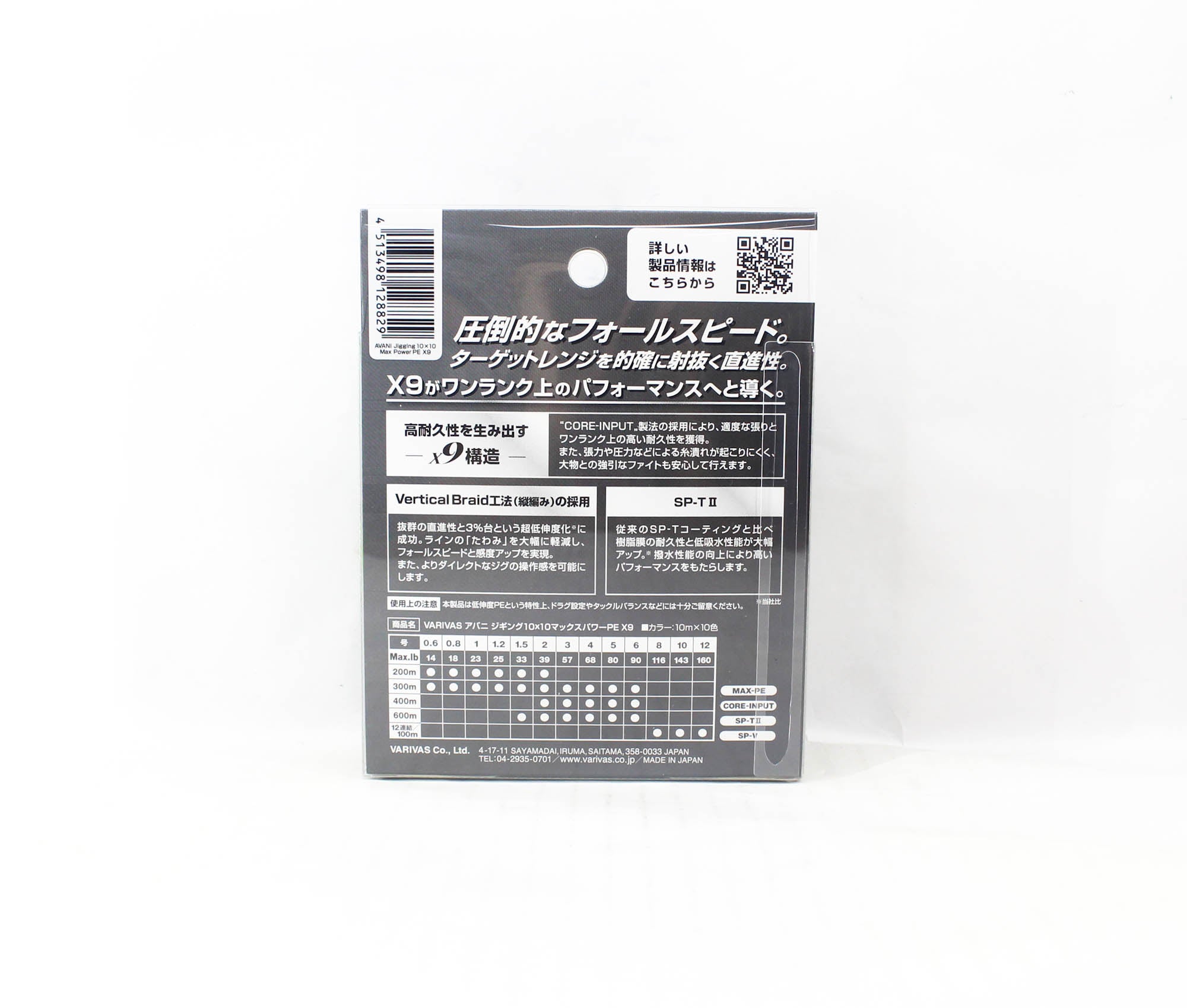 Varivas P.E Line Avani Jigging Max Power 10x10 X9 400m P.E 5 80lb (8829)