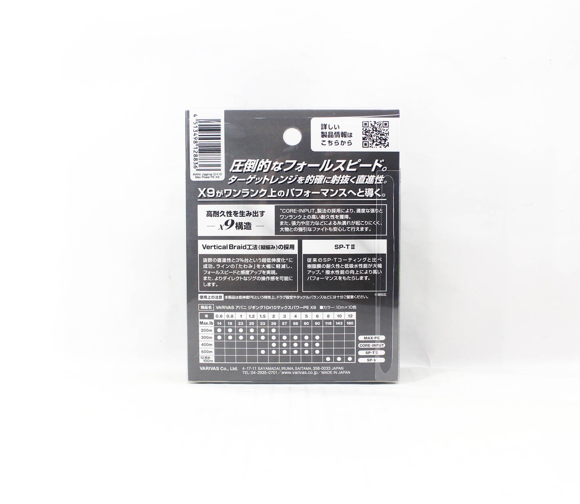 Varivas P.E Line Avani Jigging Max Power 10x10 X9 400m P.E 6 90lb (8836)
