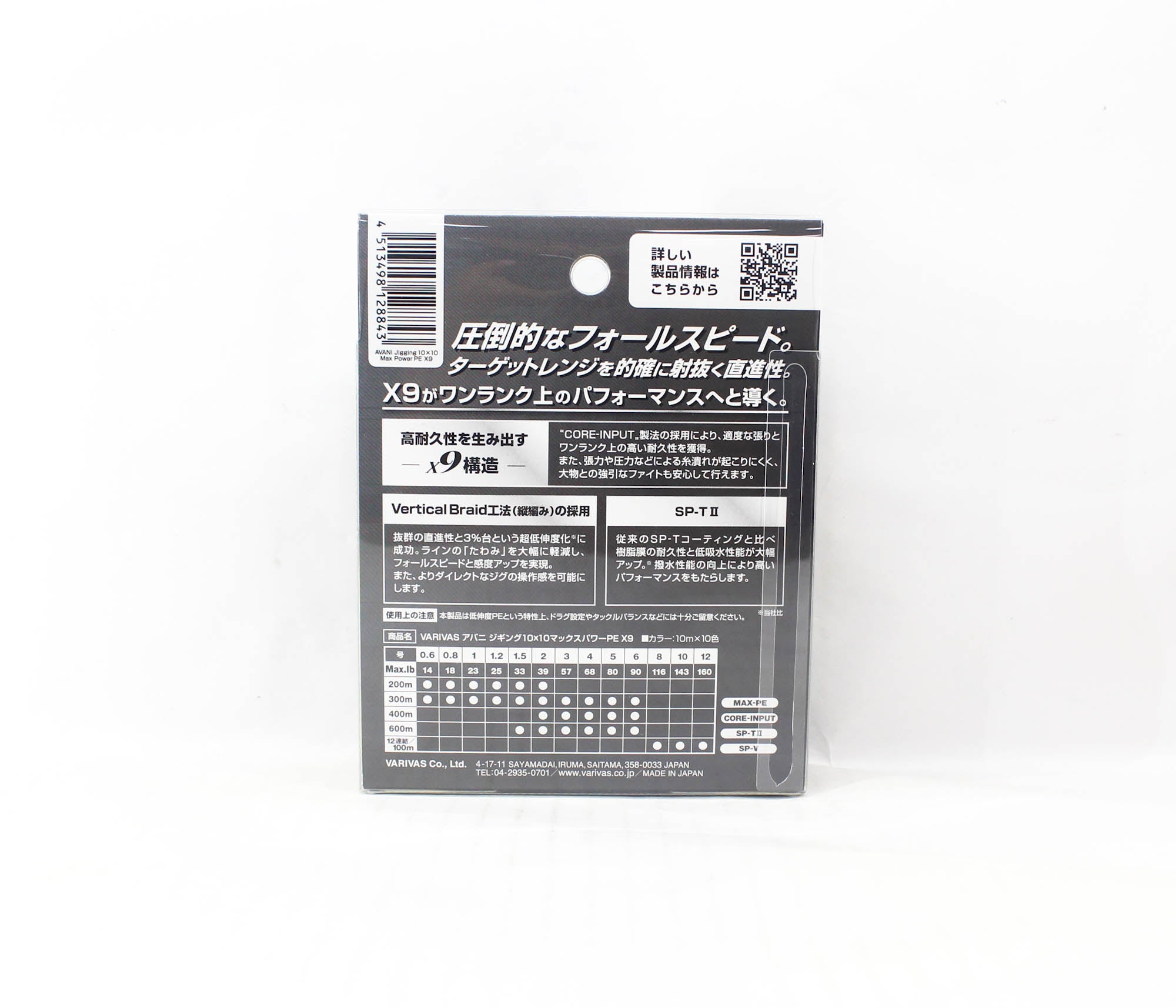 Varivas P.E Line Avani Jigging Max Power 10x10 X9 600m P.E 1.5 33lb (8843)
