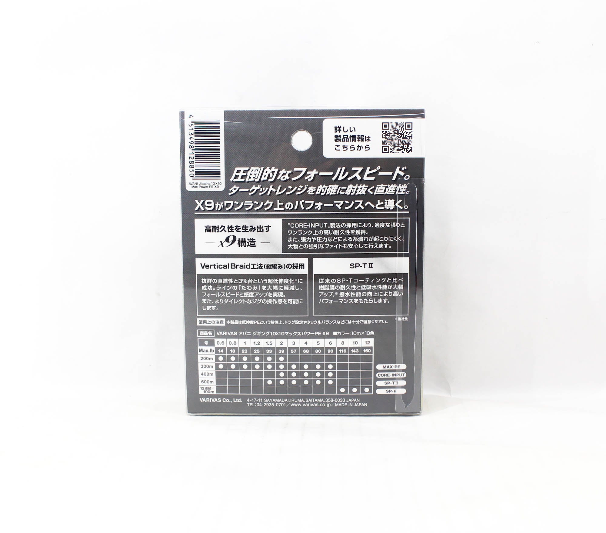 Varivas P.E Line Avani Jigging Max Power 10x10 X9 600m P.E 2 39lb (8850)
