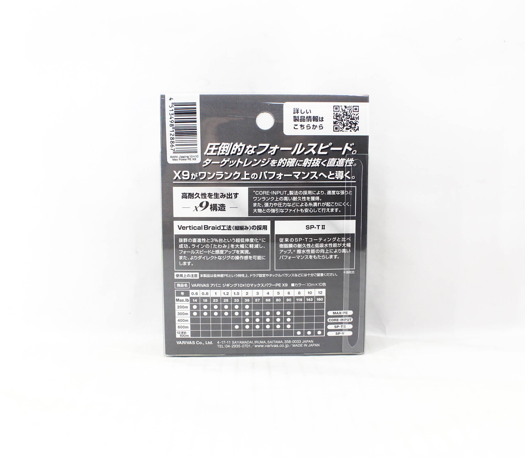 Varivas P.E Line Avani Jigging Max Power 10x10 X9 600m P.E 3 57lb (8867)