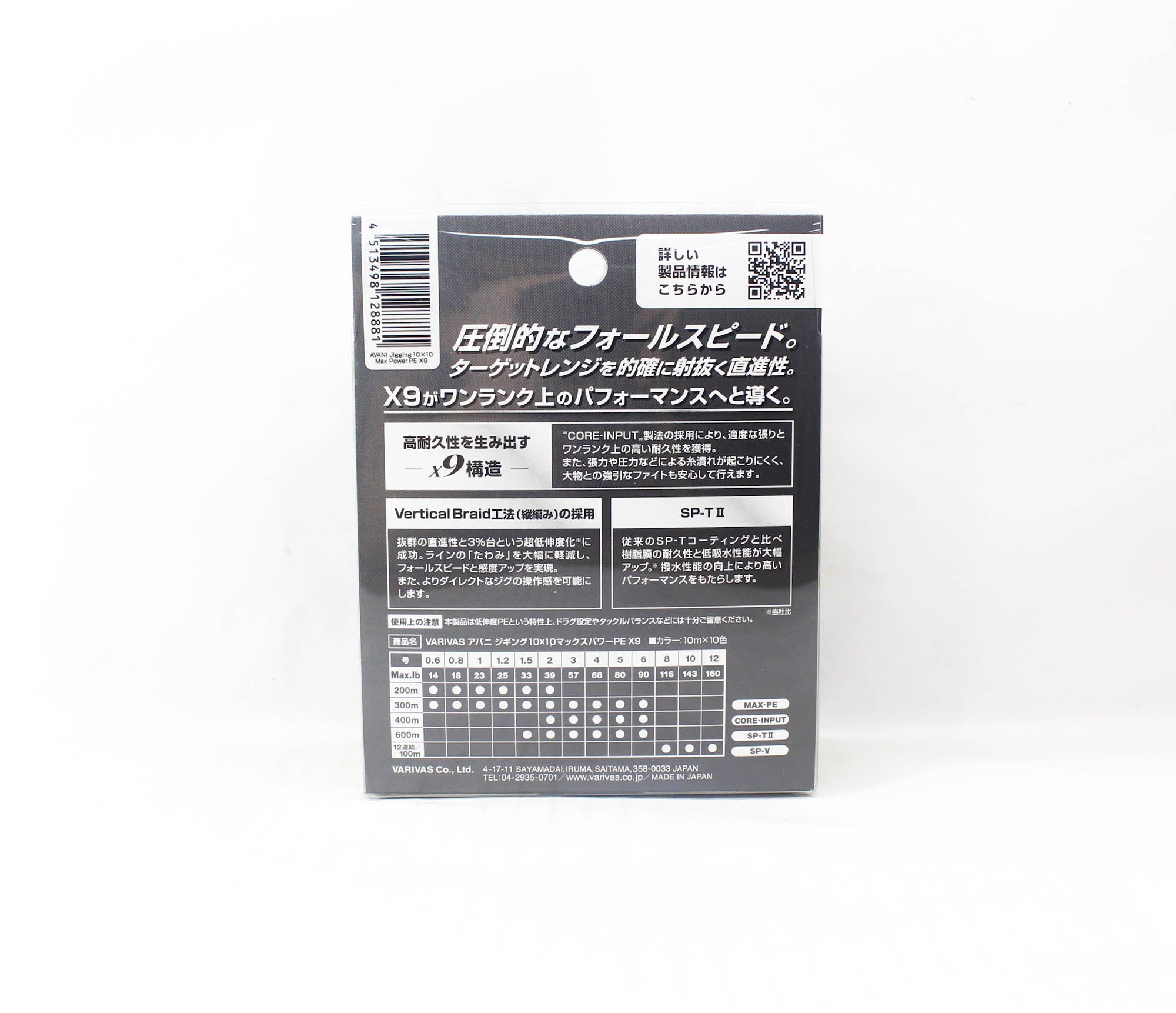 Varivas P.E Line Avani Jigging Max Power 10x10 X9 600m P.E 5 80lb (8881)