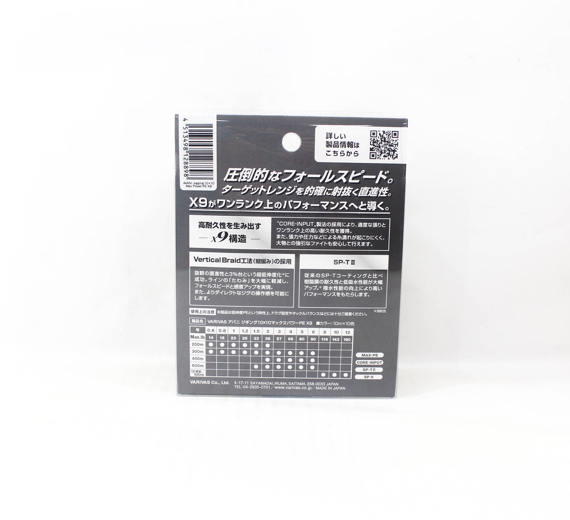 Varivas P.E Line Avani Jigging Max Power 10x10 X9 600m P.E 6 90lb (8898)