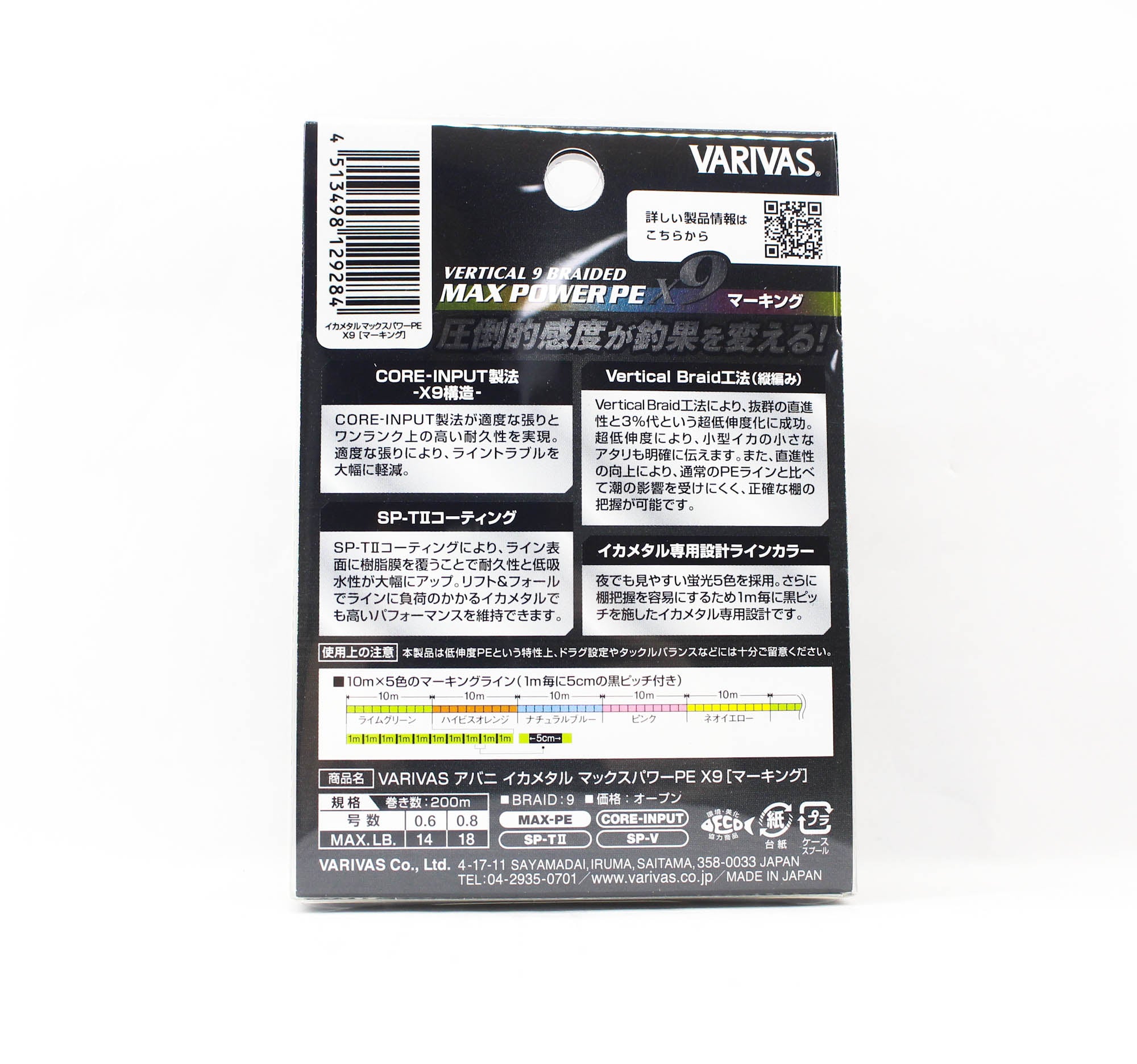 Varivas P.E Line Ika Metal Max Power X9 Marking 200m P.E 0.8 Max 18lb (9284