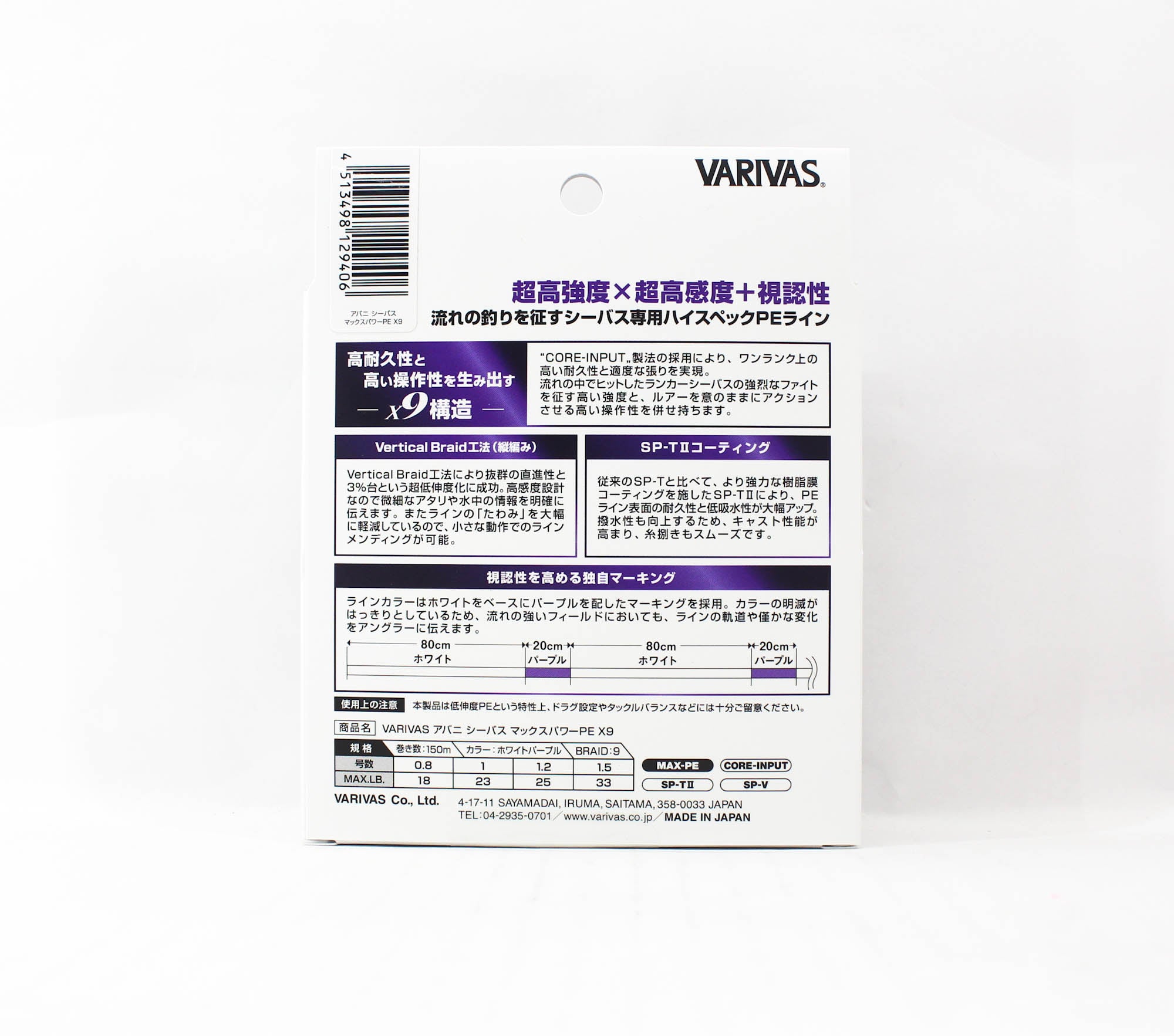 Varivas P.E Line Sea Bass Max Power X9 150m P.E 0.8 18lb (9406)