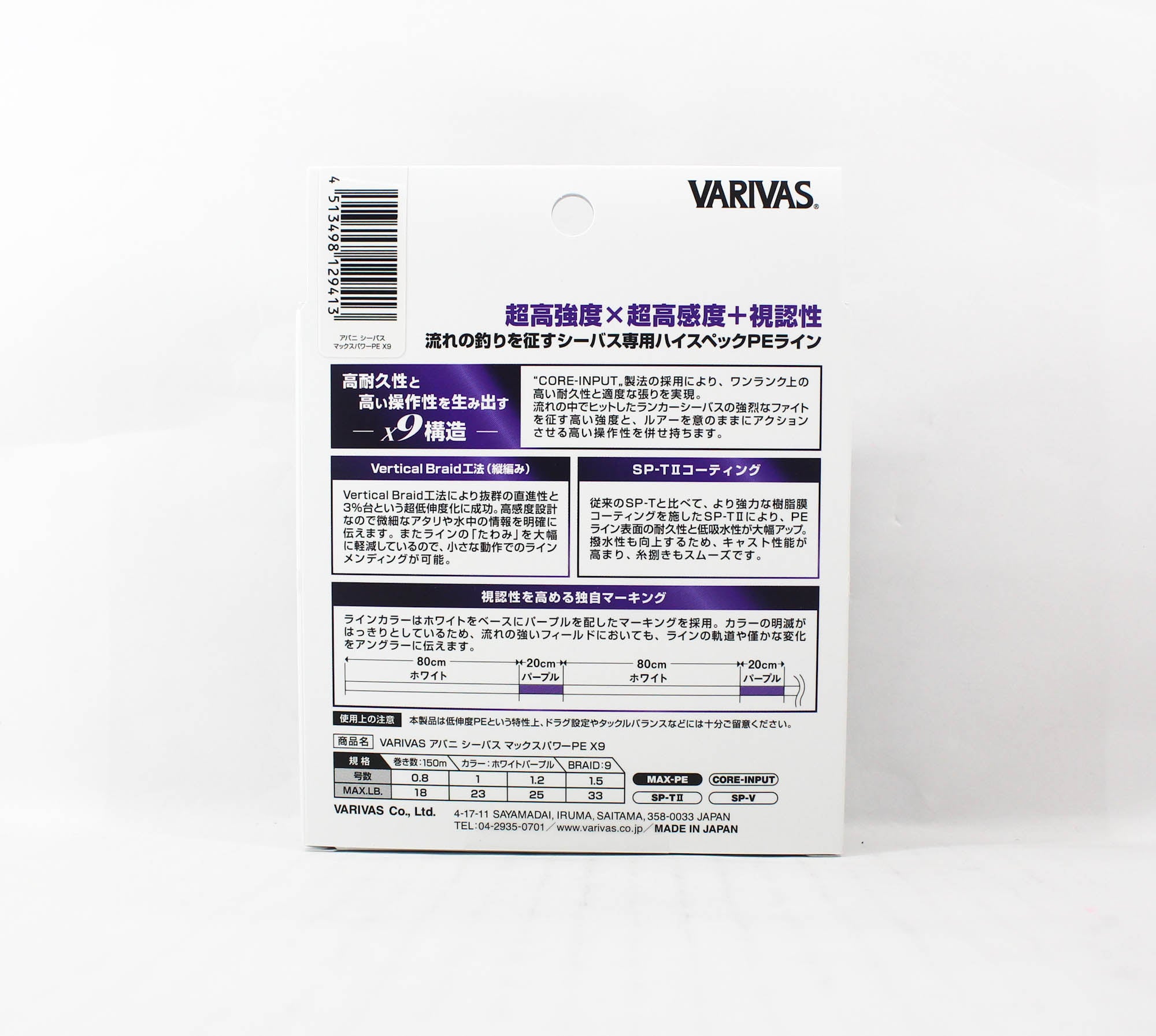 Varivas P.E Line Sea Bass Max Power X9 150m P.E 1 23lb (9413)