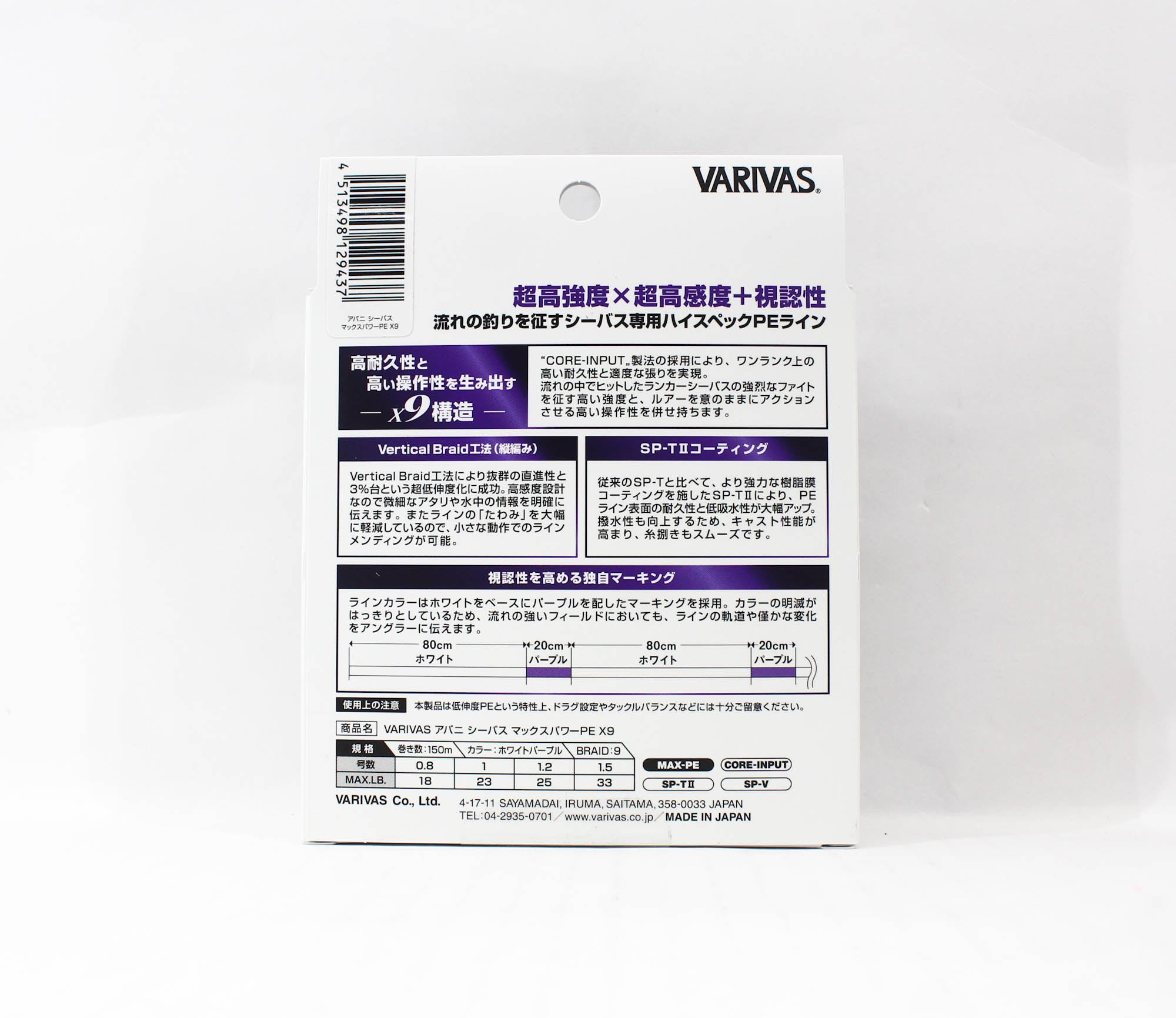 Varivas P.E Line Sea Bass Max Power X9 150m P.E 1.5 33lb (9437)