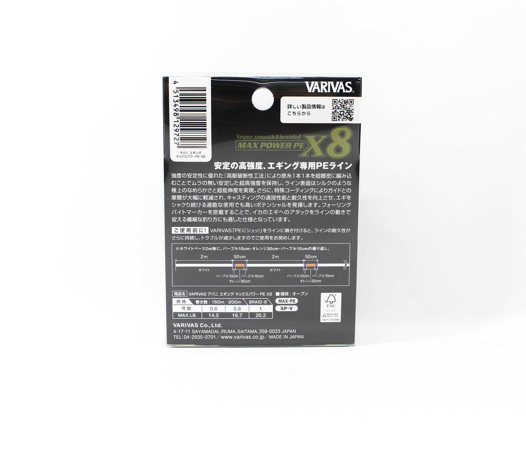 Varivas P.E Line Eging Max Power 200m P.E 0.6 14.5lb (9727)