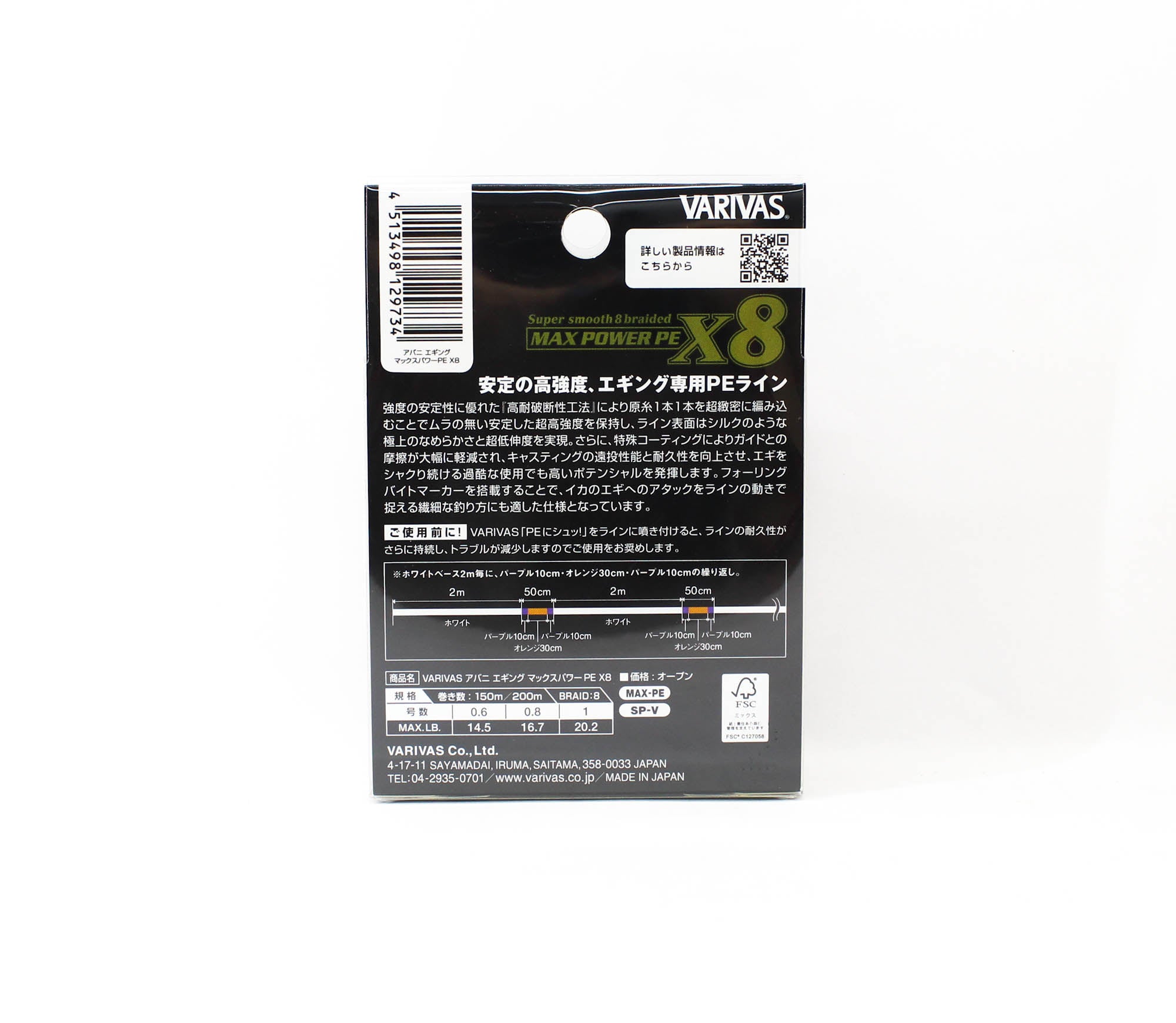 Varivas P.E Line Eging Max Power 200m P.E 0.8 16.7lb (9734)