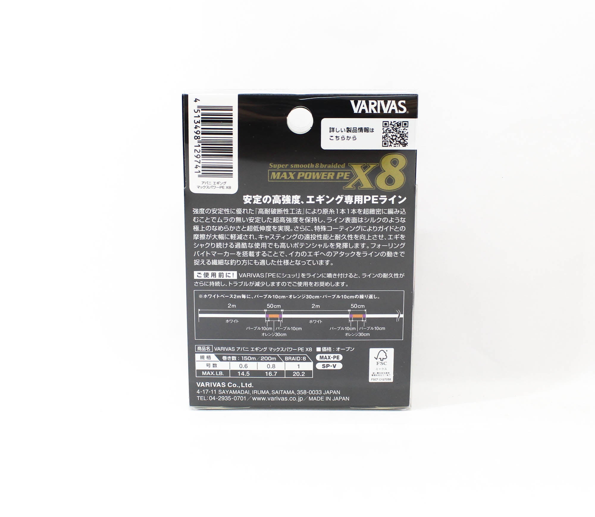 Varivas P.E Line Eging Max Power 200m P.E 1 20.2lb (9741)