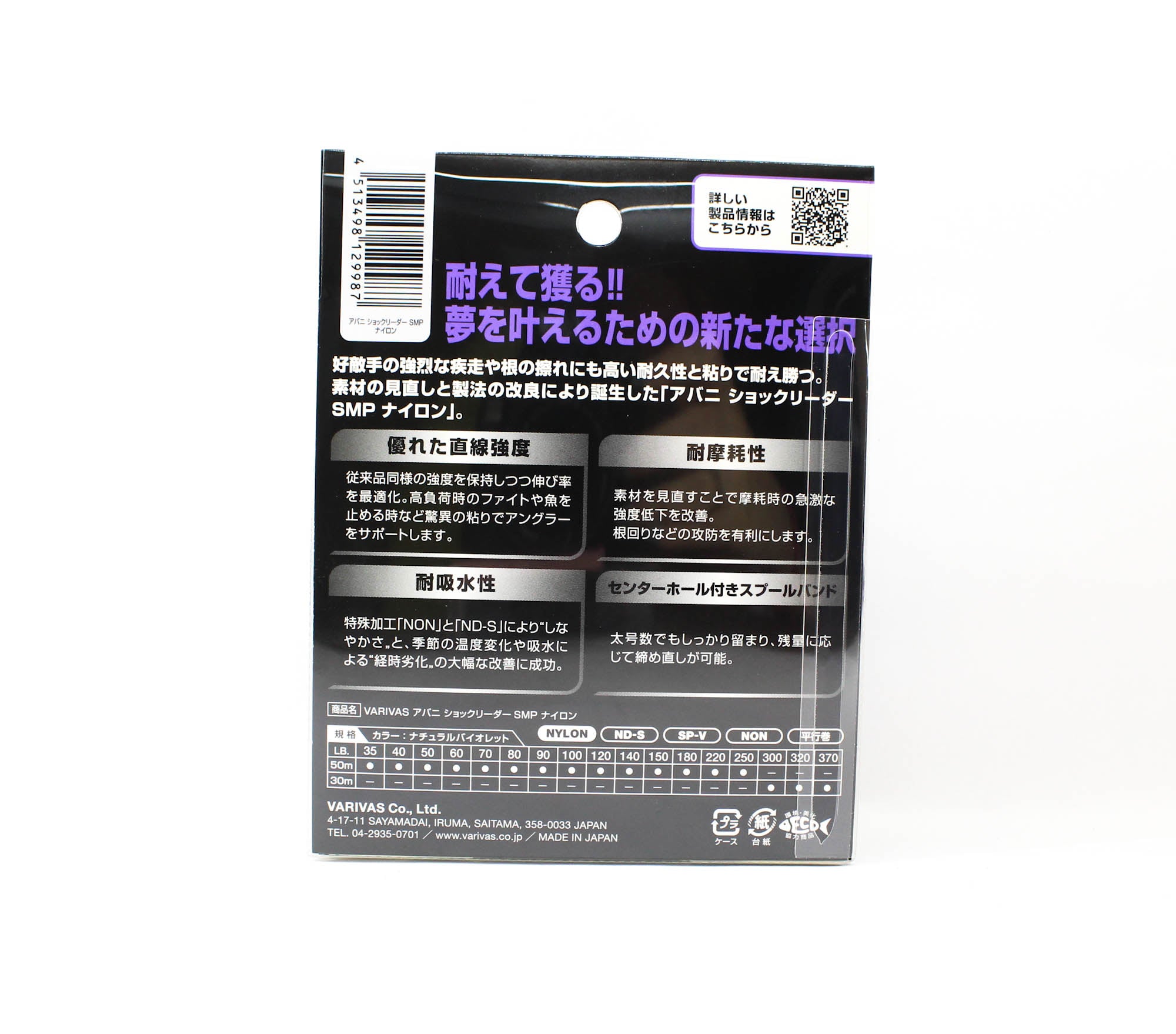 Varivas Nylon Avani SMP Shock Leader Line 50m 35lb (9987)