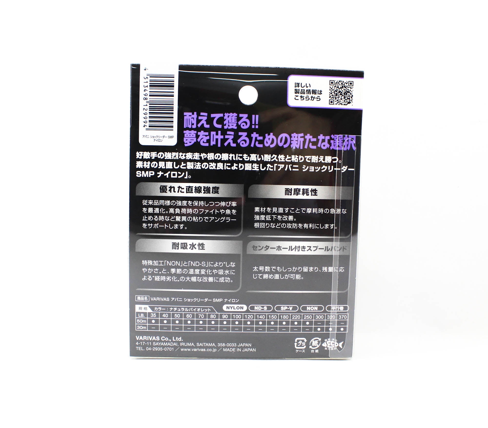 Varivas Nylon Avani SMP Shock Leader Line 50m 40lb (9994)