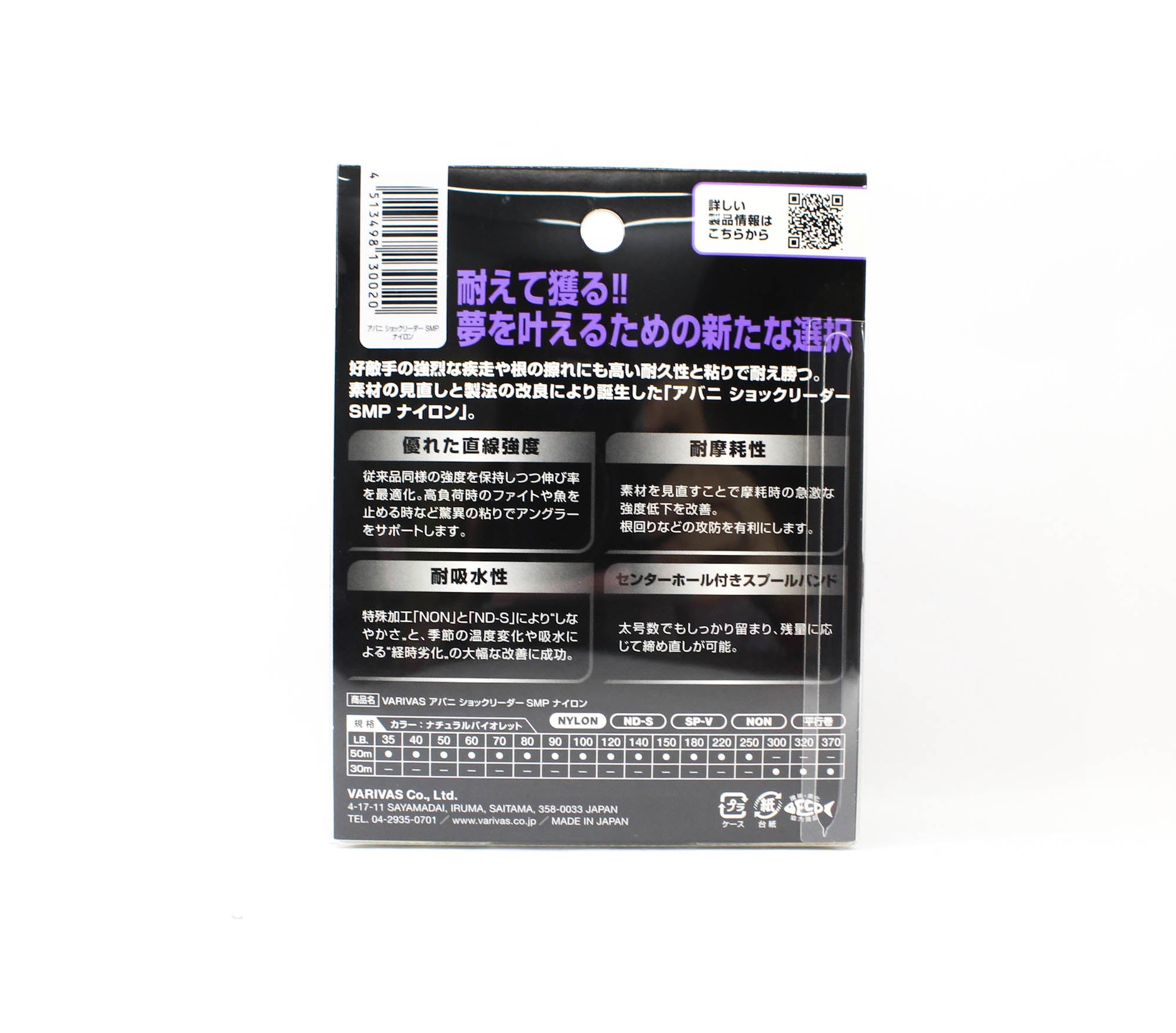 Varivas Nylon Avani SMP Shock Leader Line 50m 70lb (0020)