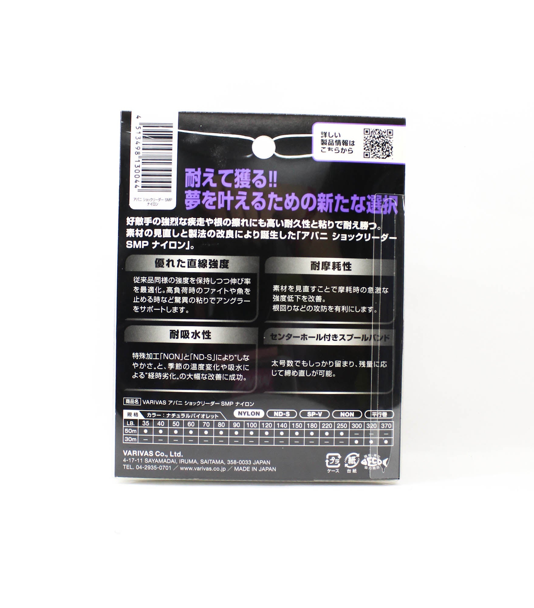 Varivas Nylon Avani SMP Shock Leader Line 50m 90lb (0044)