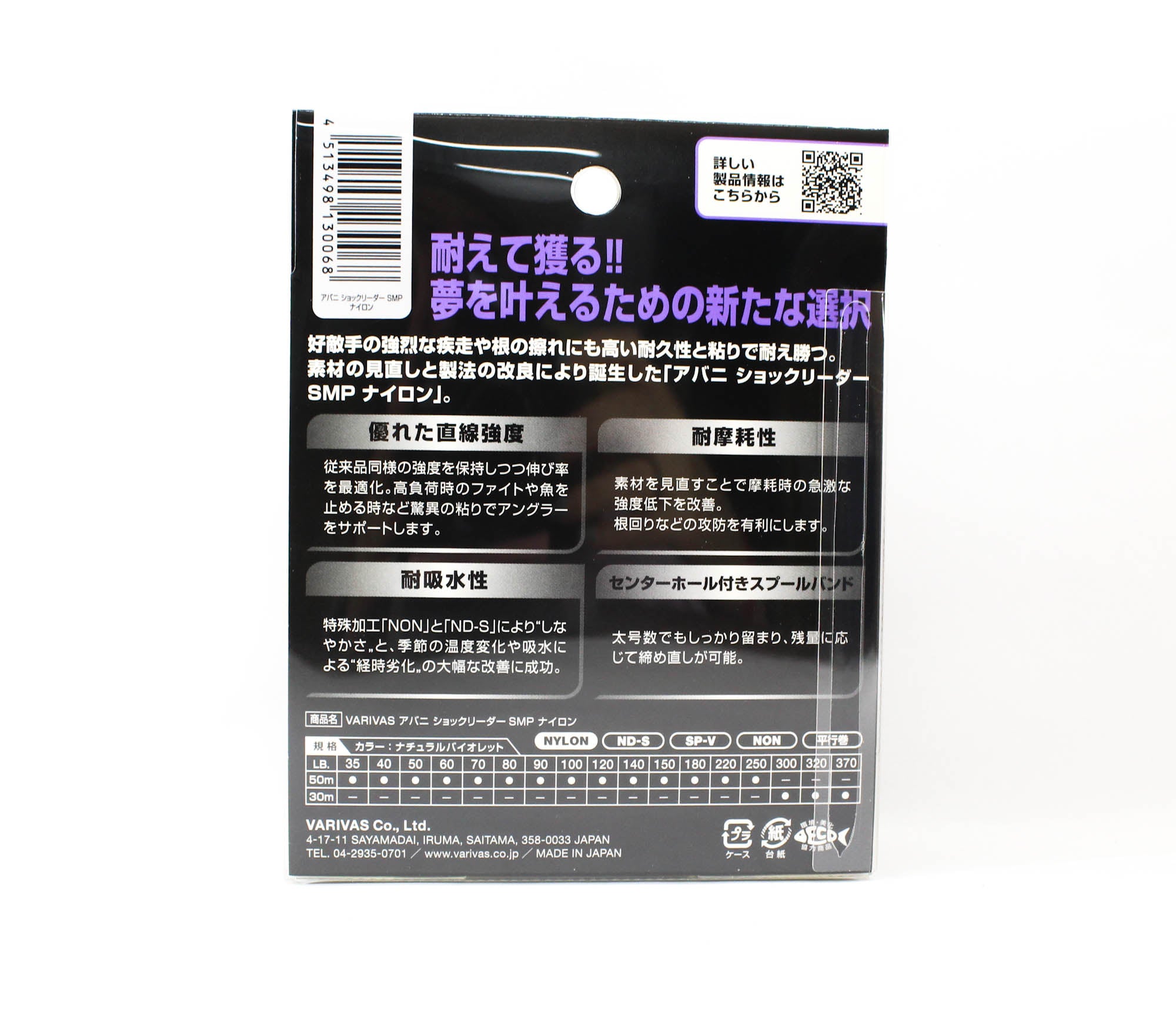 Varivas Nylon Avani SMP Shock Leader Line 50m 120lb (0068)