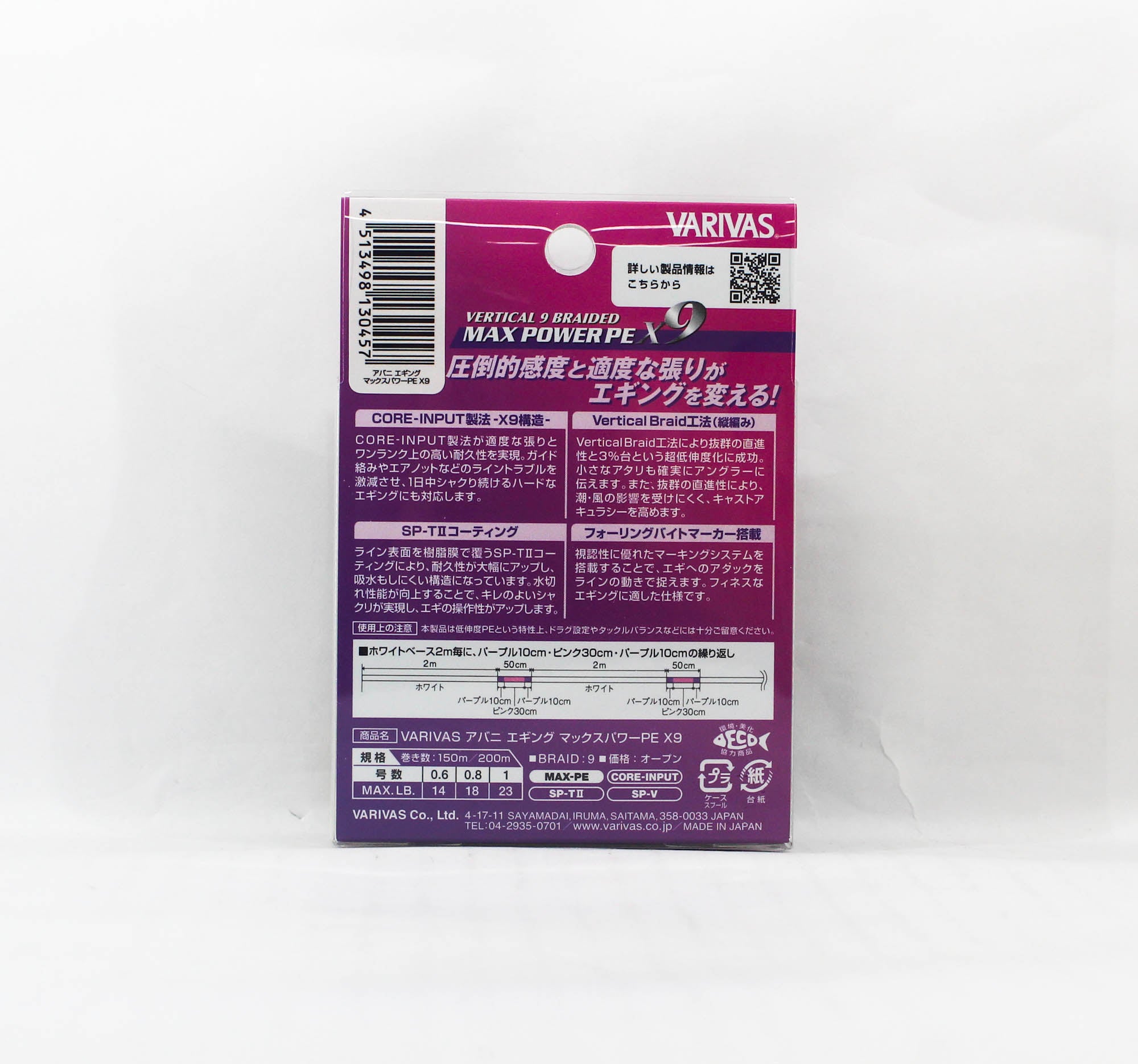 Varivas P.E Line Eging Max Power X9 200m P.E 0.6 14lb (0457)