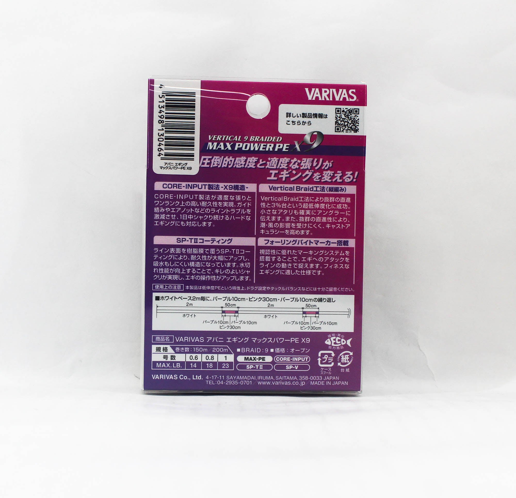 Varivas P.E Line Eging Max Power X9 200m P.E 0.8 18lb (0464)